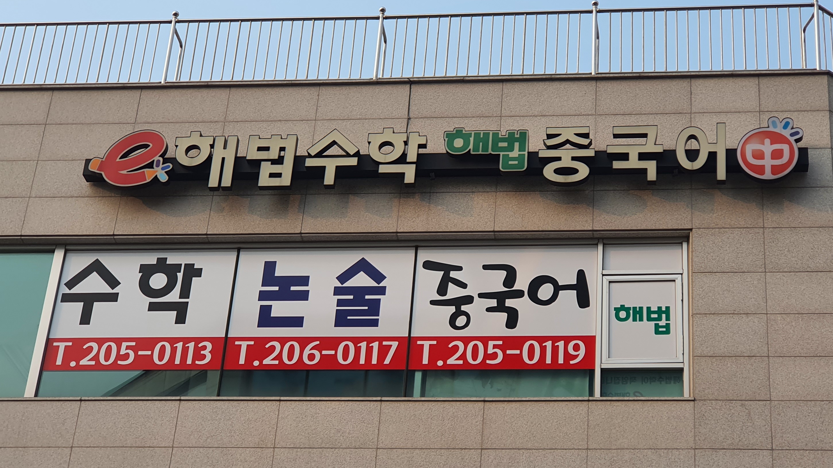 이해법 수학 중국어학원
