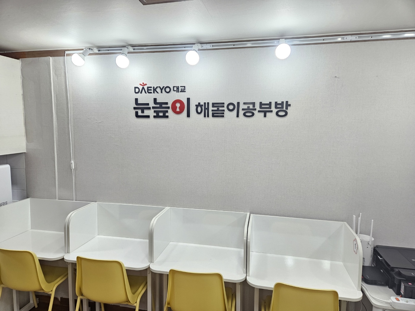 눈높이해돋이공부방