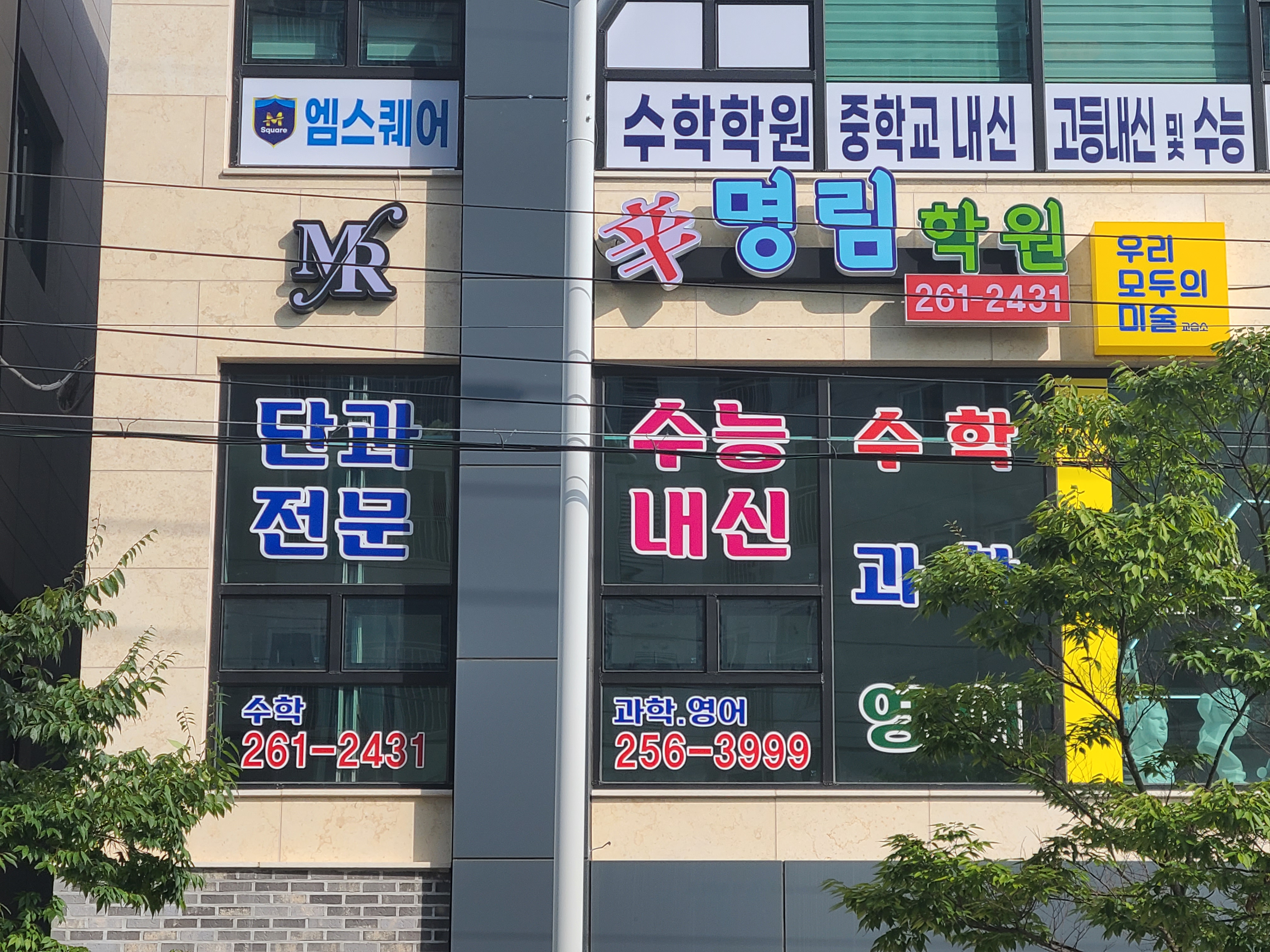 명림 학원