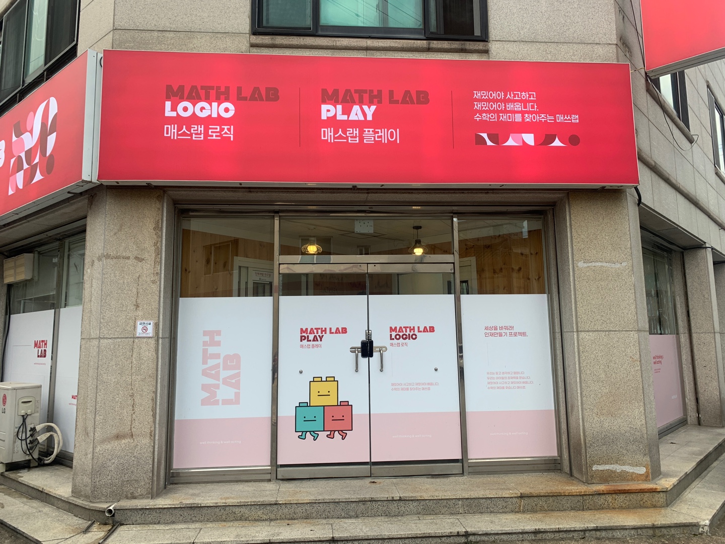 매쓰랩 수학학원 포남점
