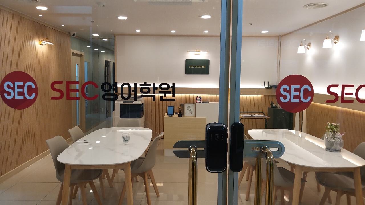 SEC 영어학원 강서점