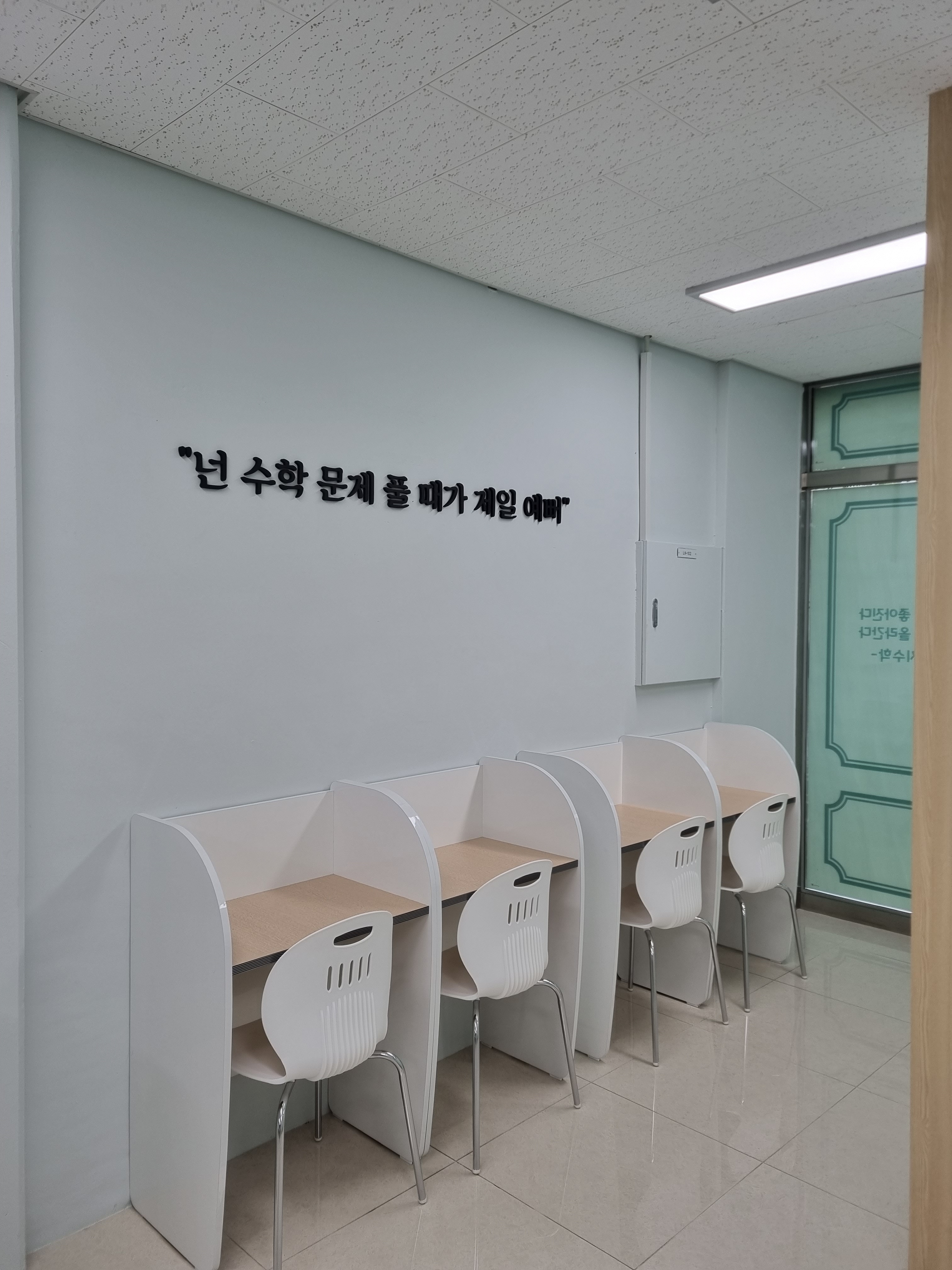 위례 이지수학 교습소