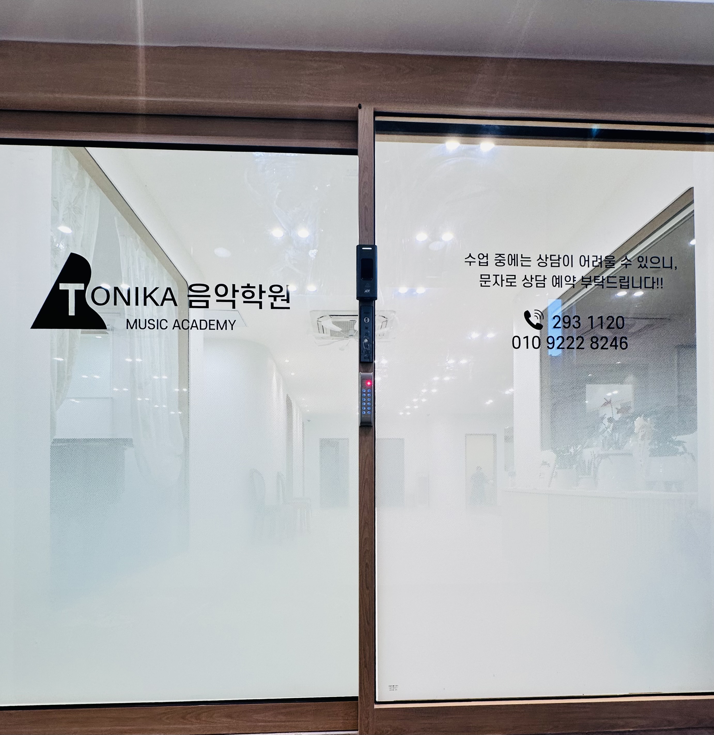 토니카음악학원