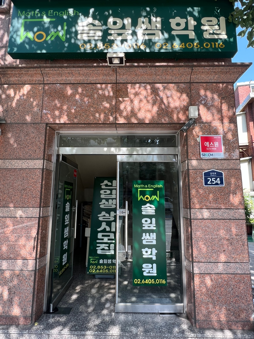 솔잎샘수학영어학원