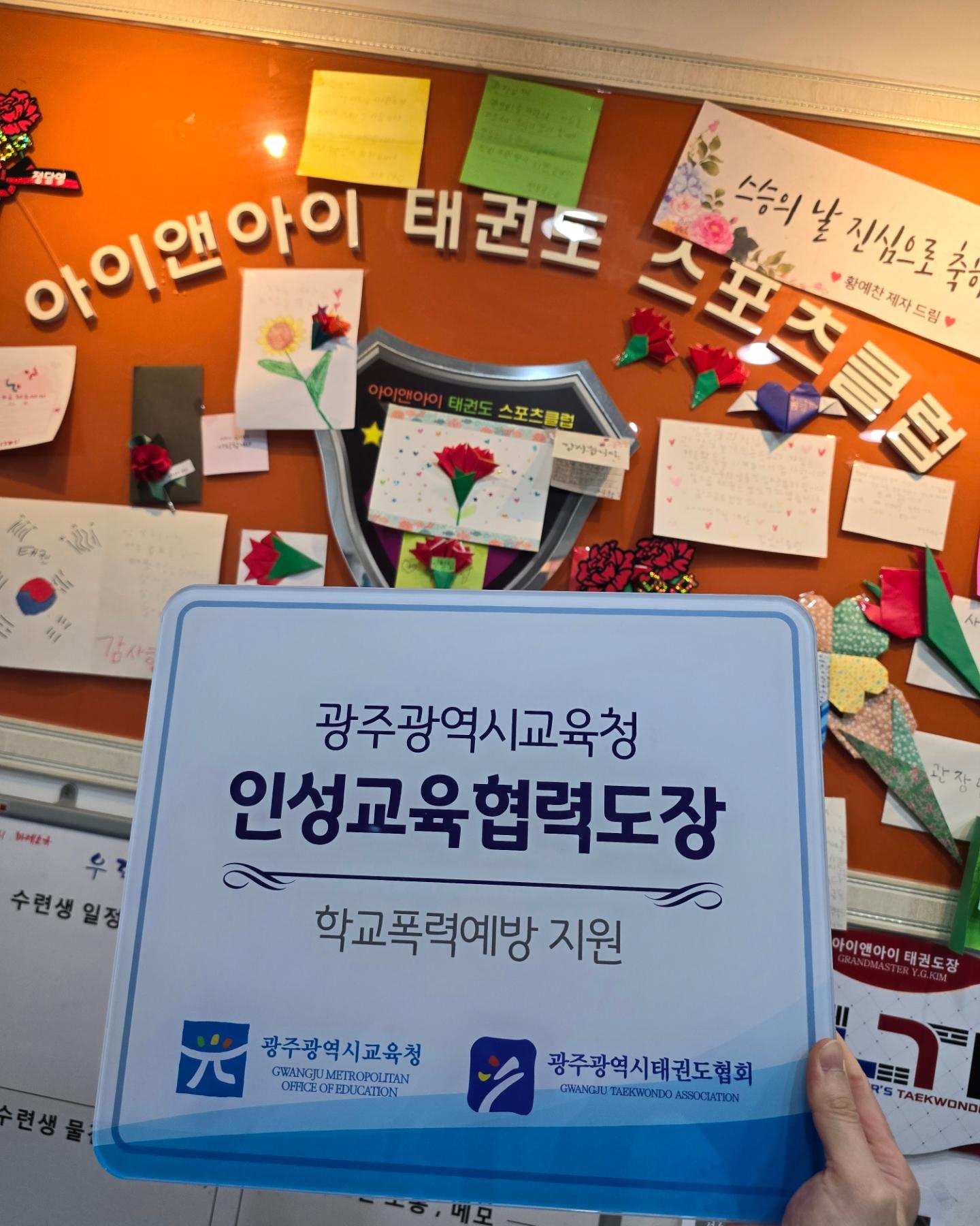 아이앤아이 태권도장
