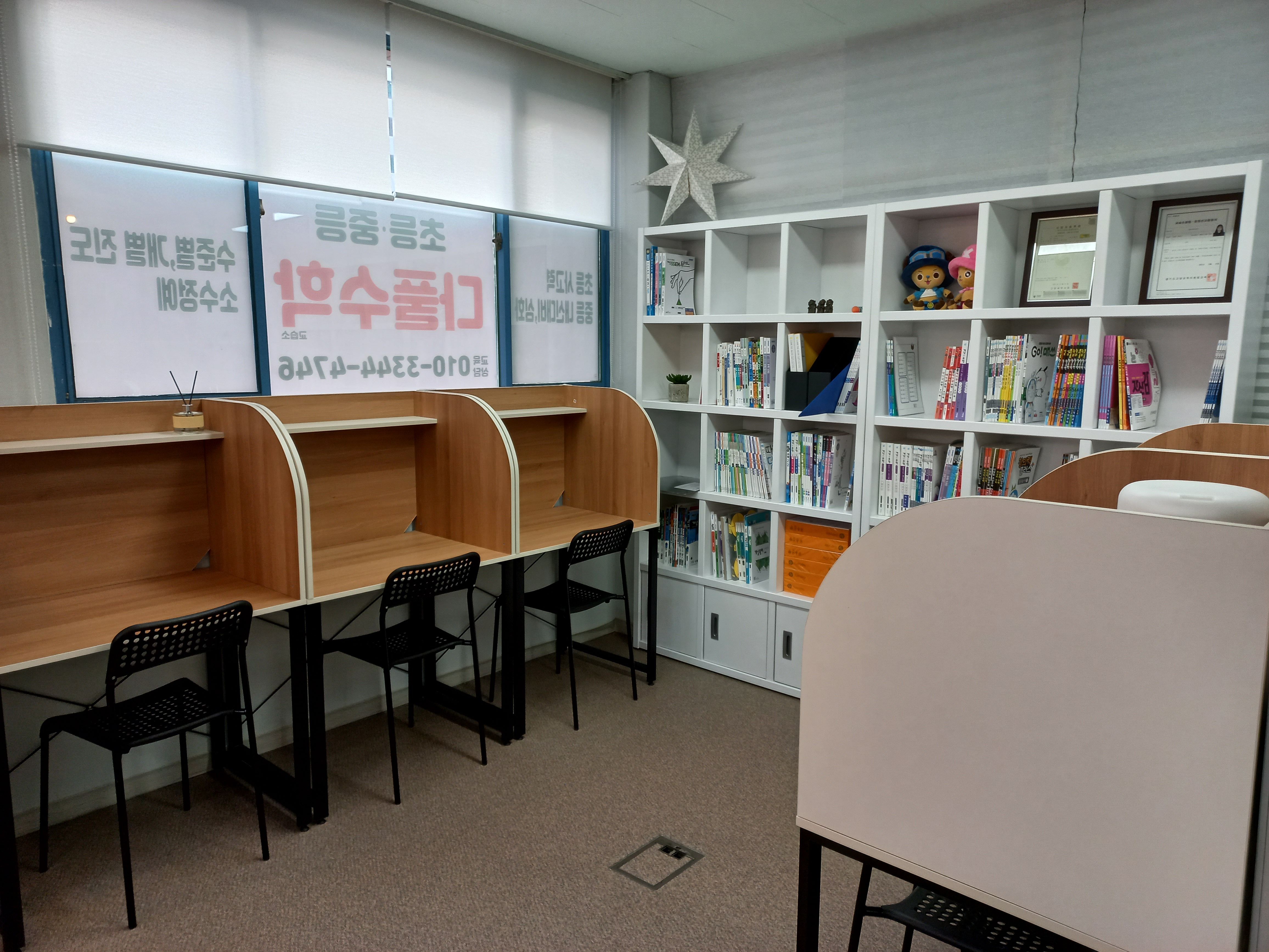 다풀수학교습소