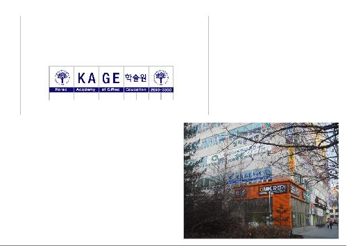 케이에이지이영재교육학술원목동본원학원