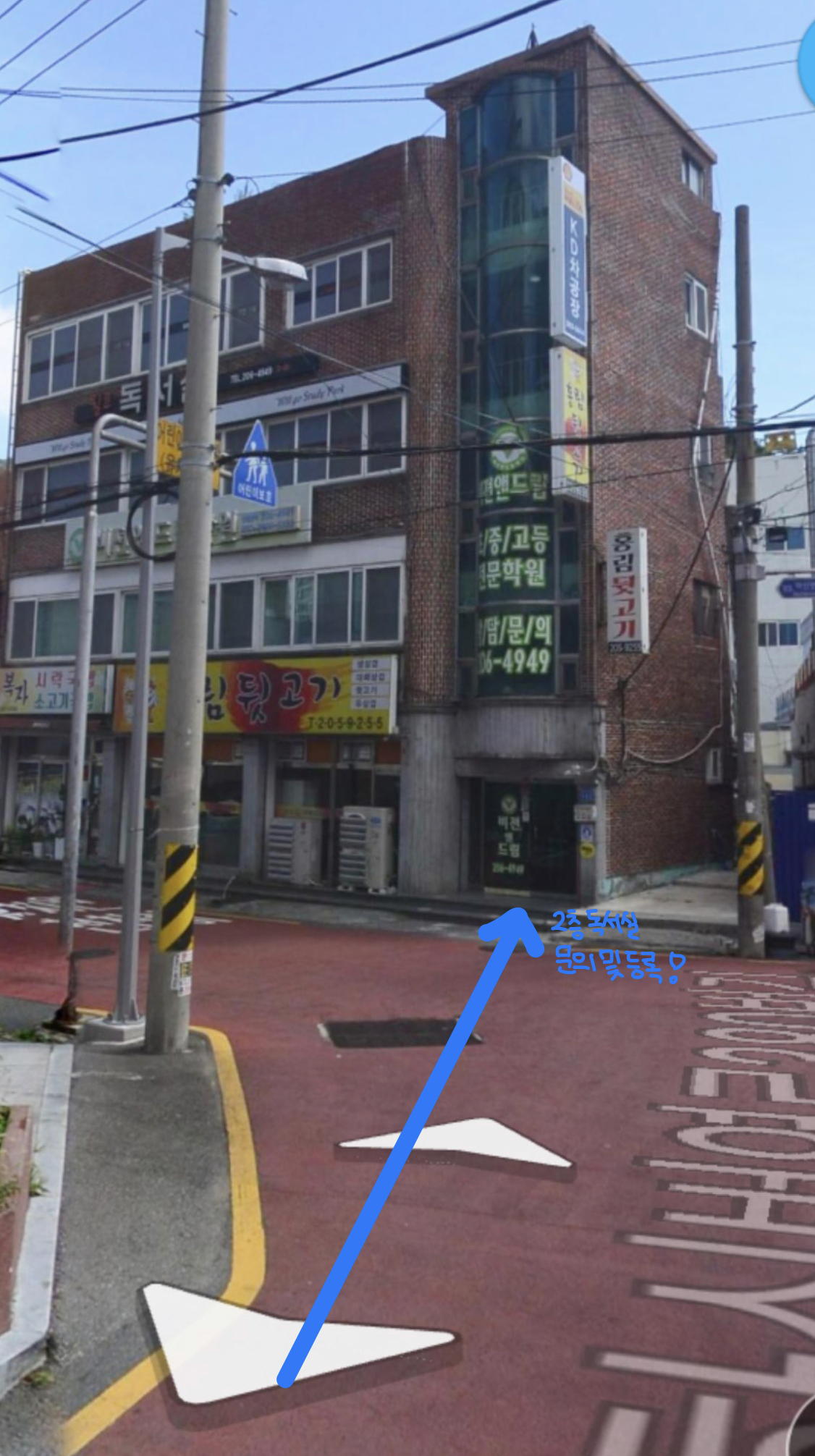 비젼앤드림 학원