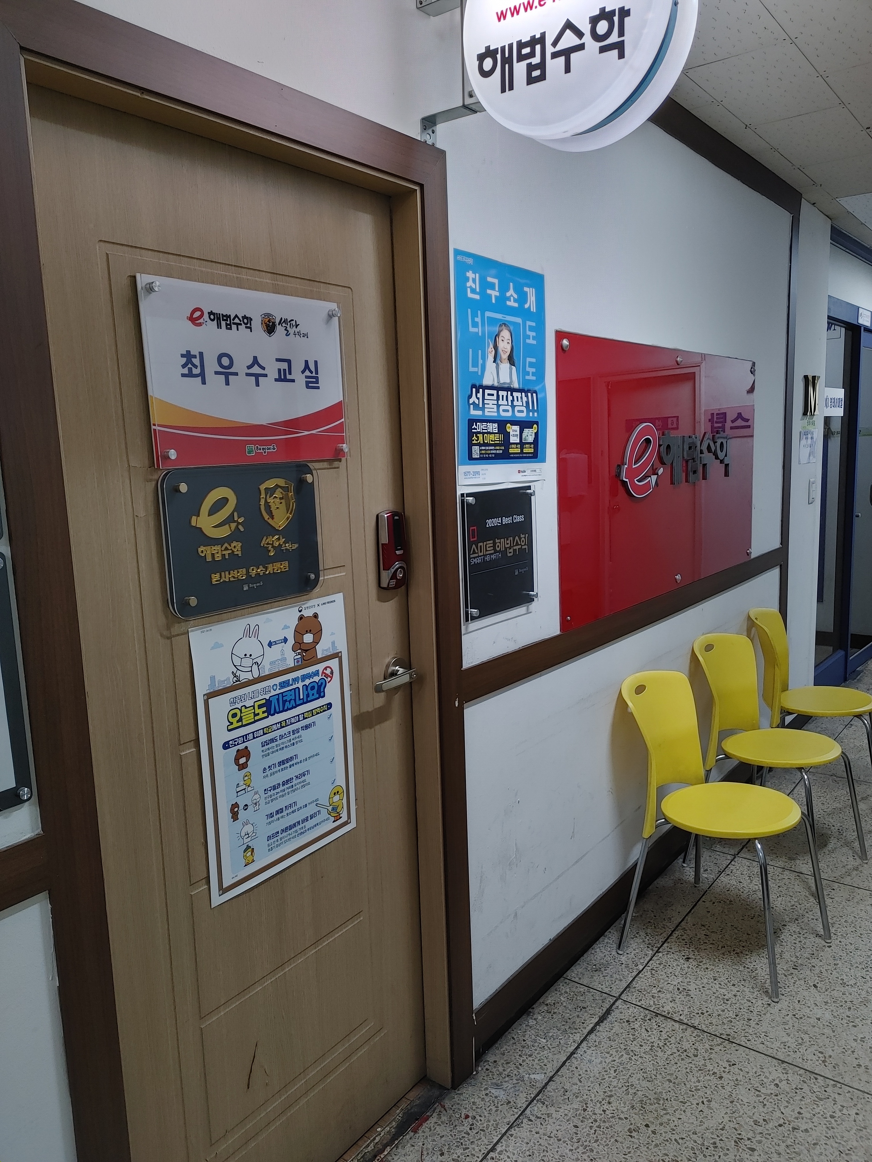 스마트해법 수학 교습소 전농우성