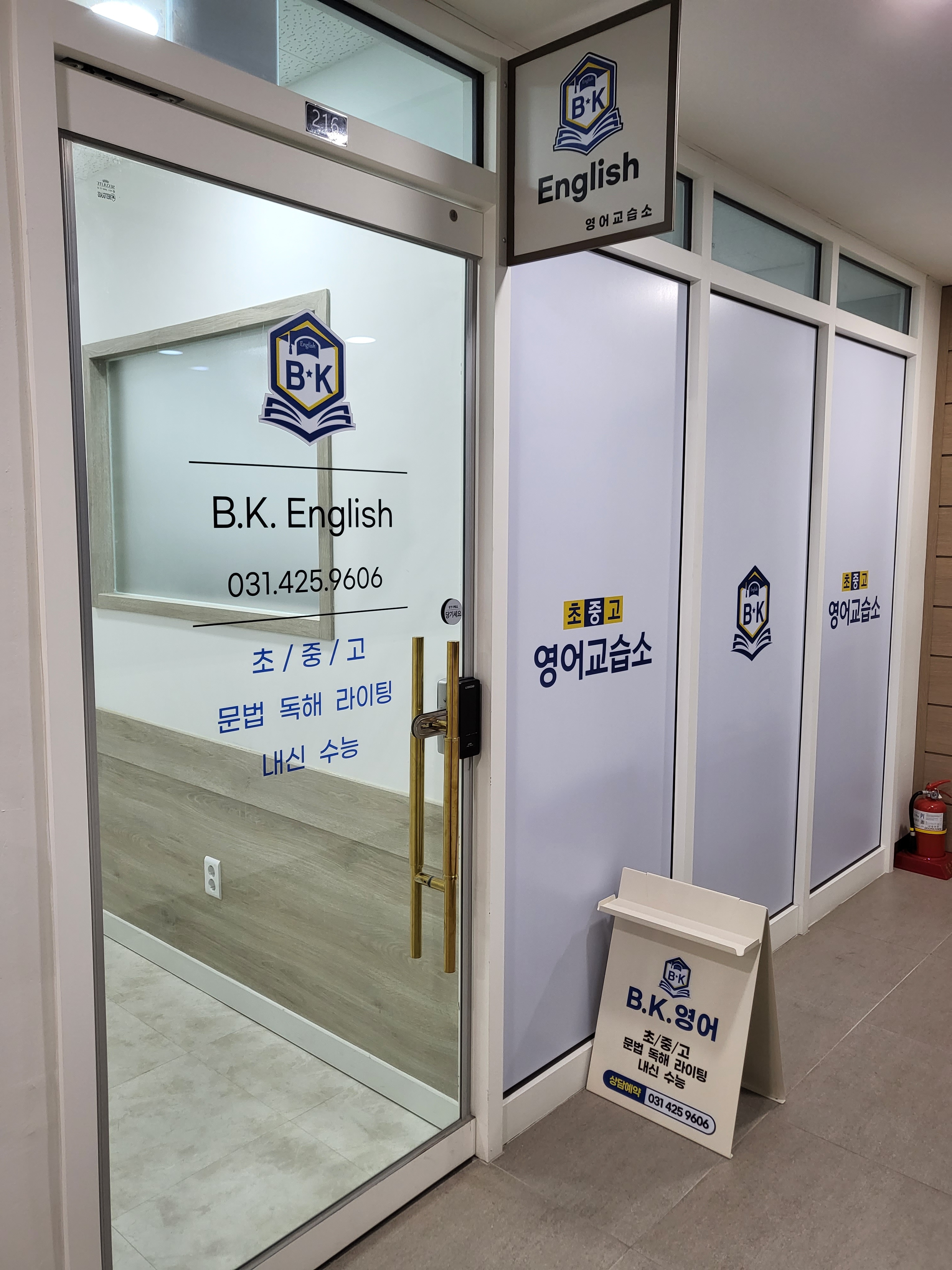 비케이 영어교습소
