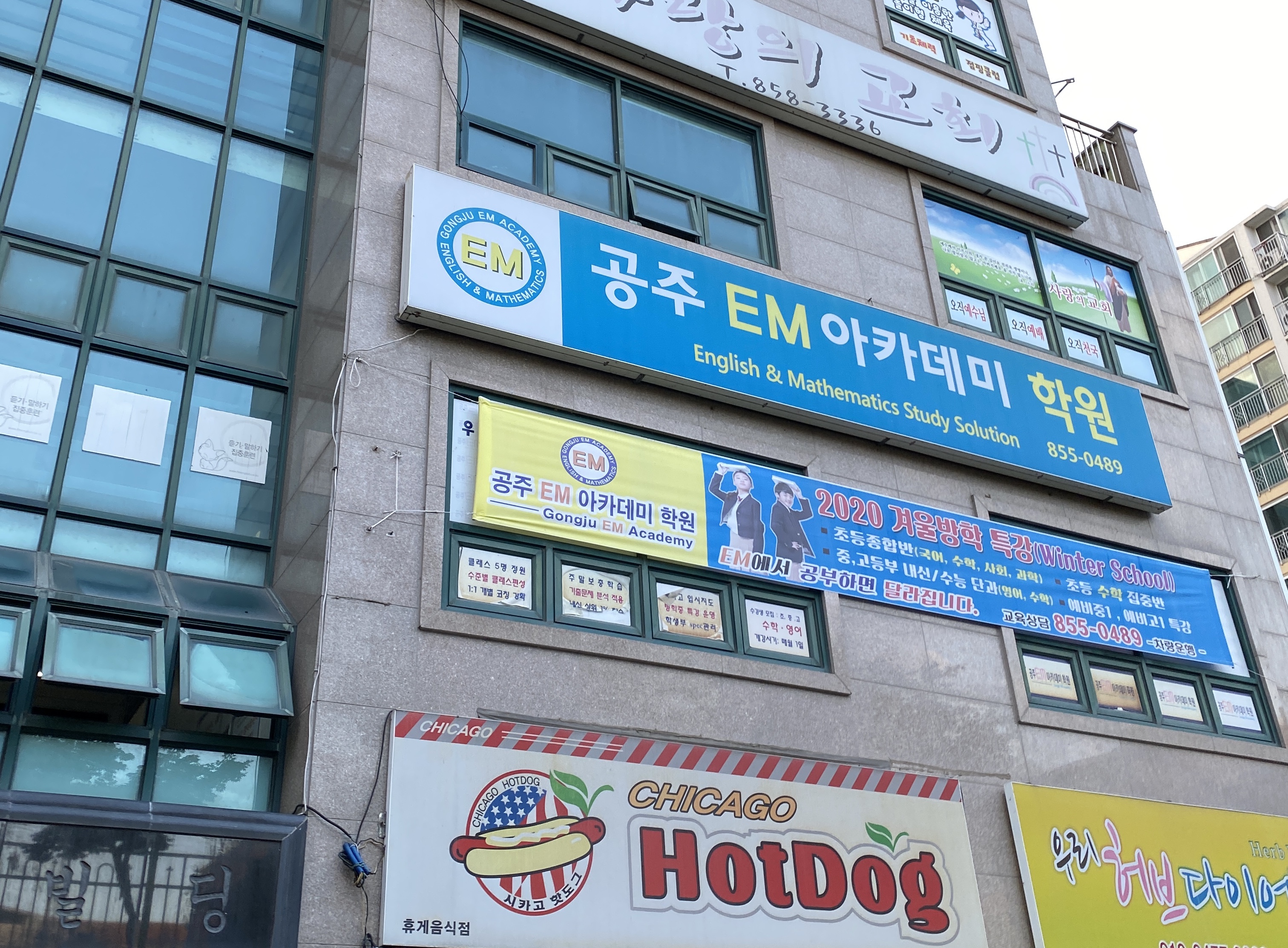 공주EM아카데미학원