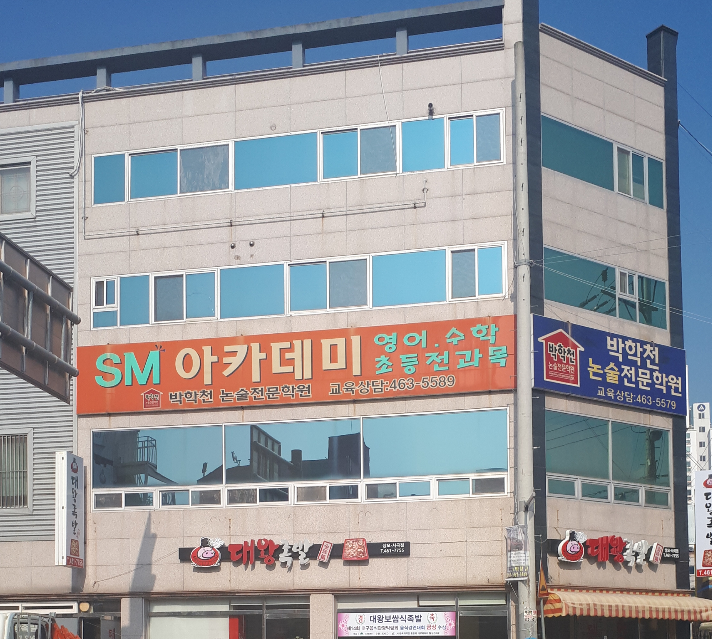 SM아카데미박학천 논술학원