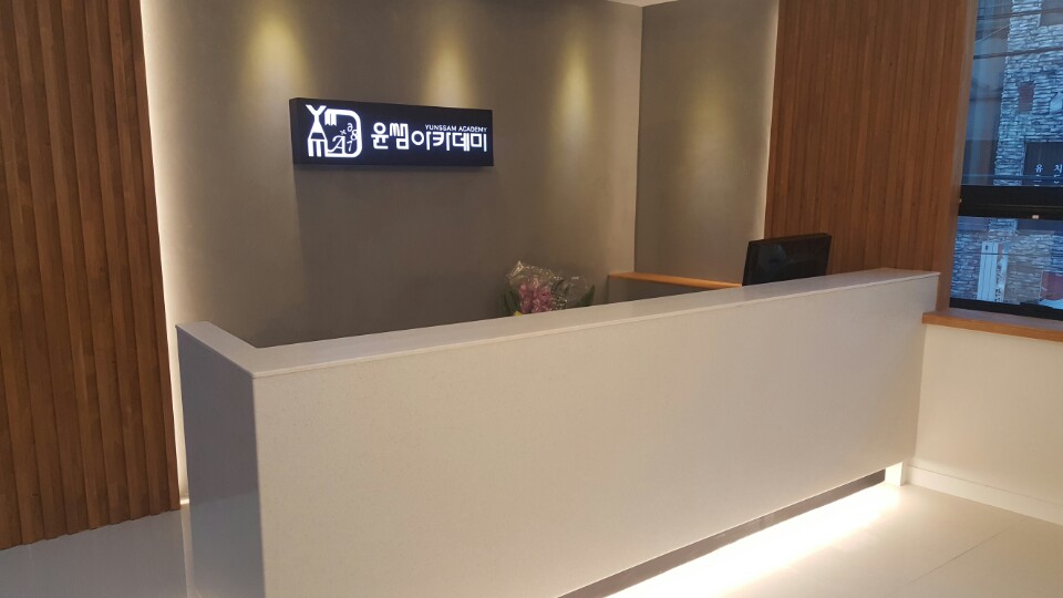 윤쌤아카데미학원