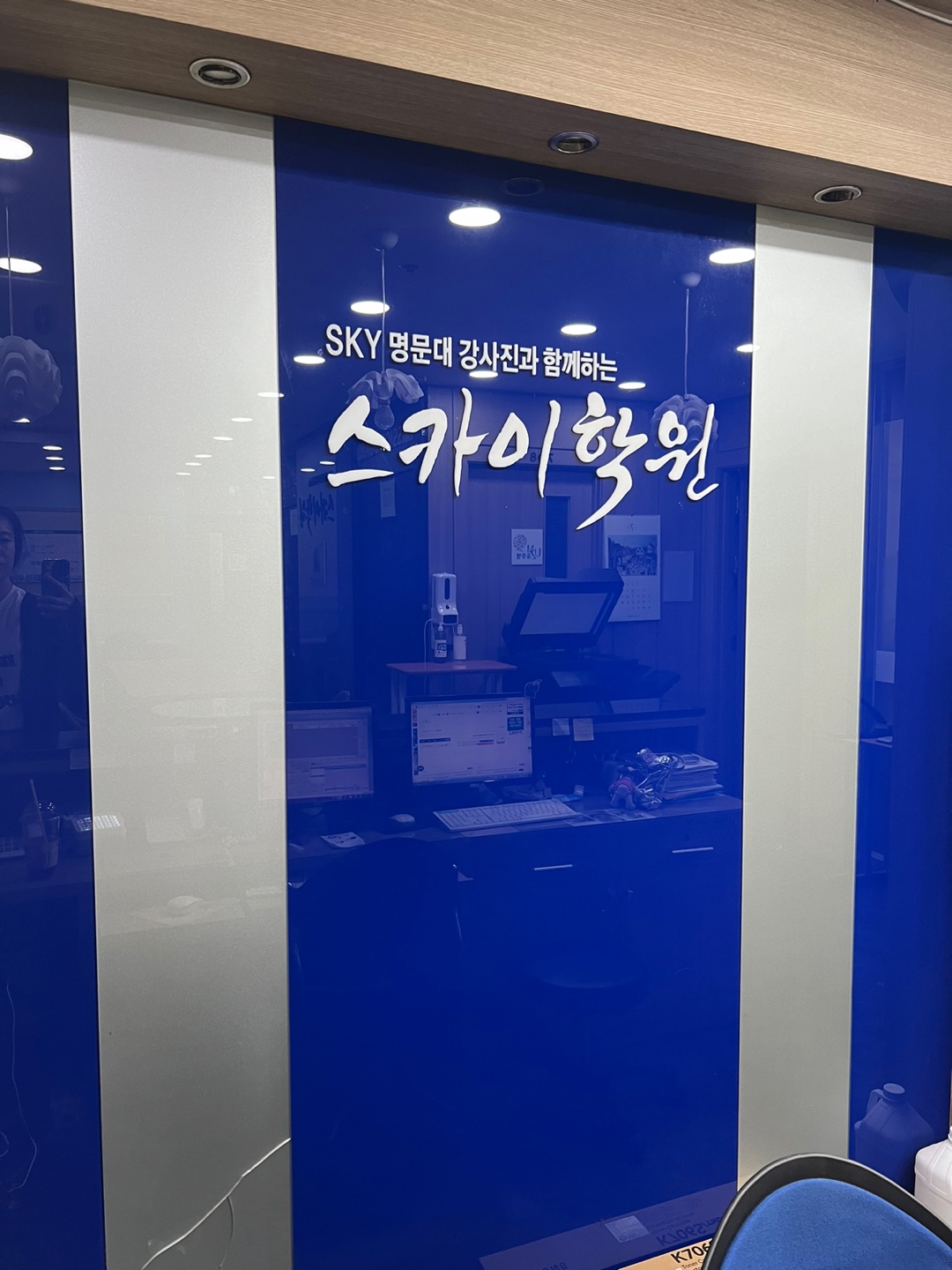 스카이SKY 입시학원