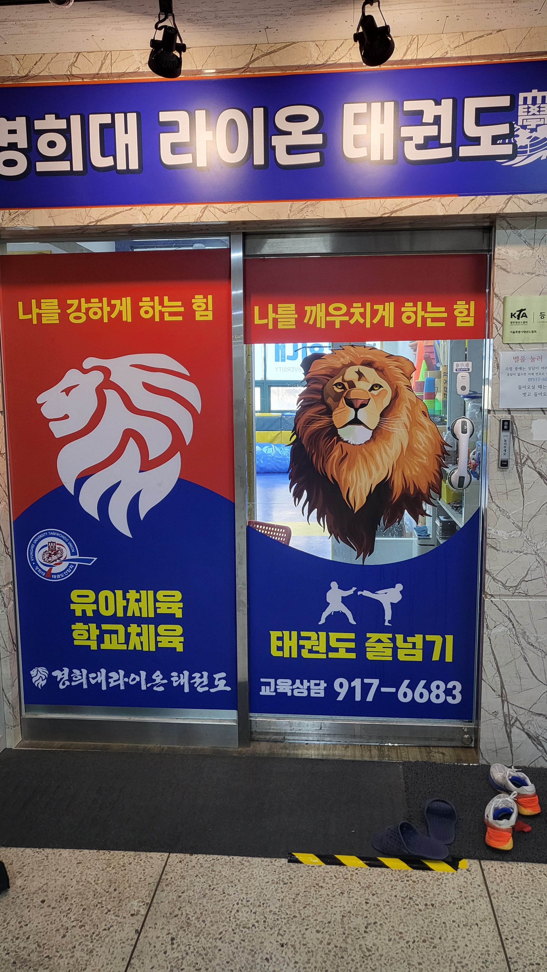 경희대라이온 태권도