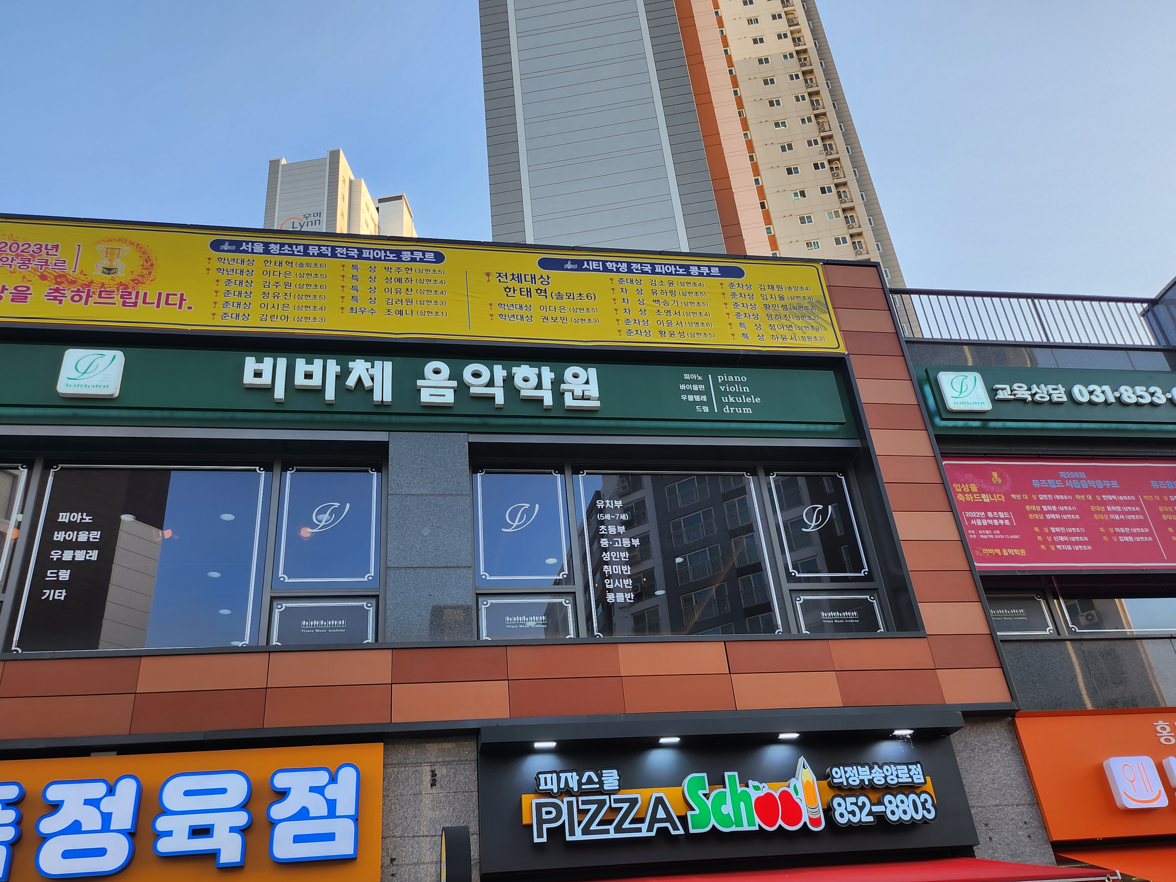 비바체음악학원