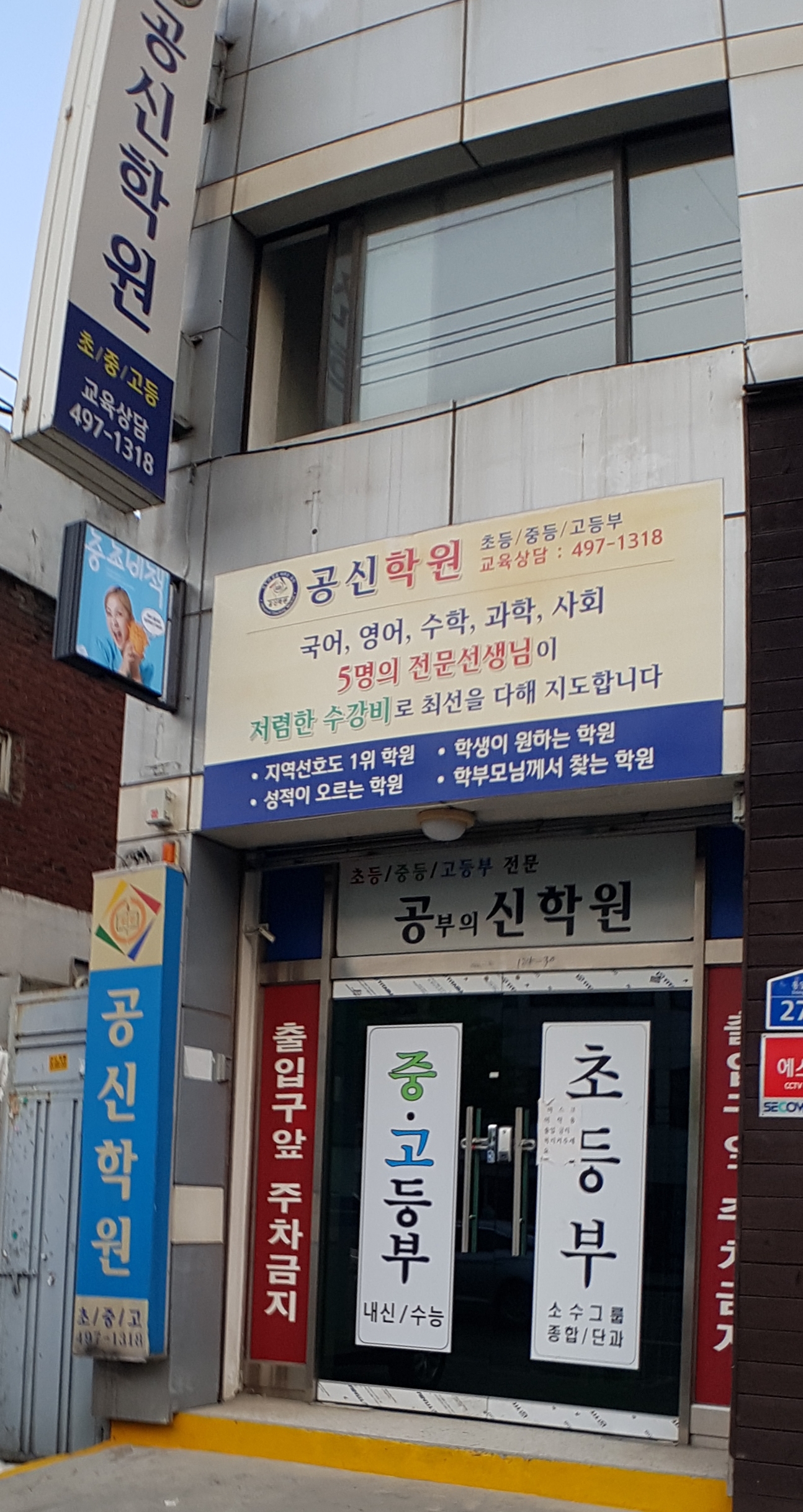공신학원