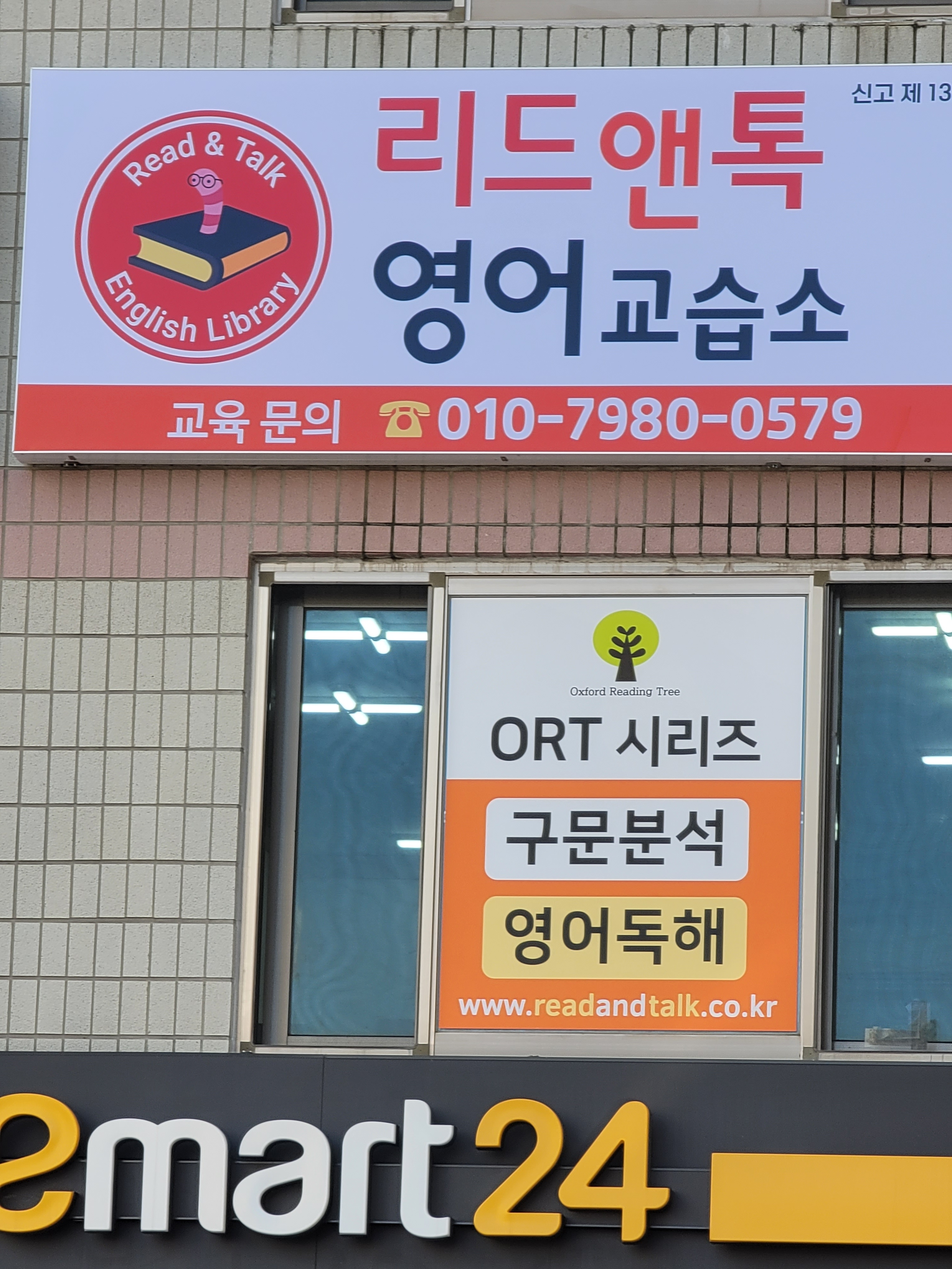 리드앤톡 영어교습소 웅천