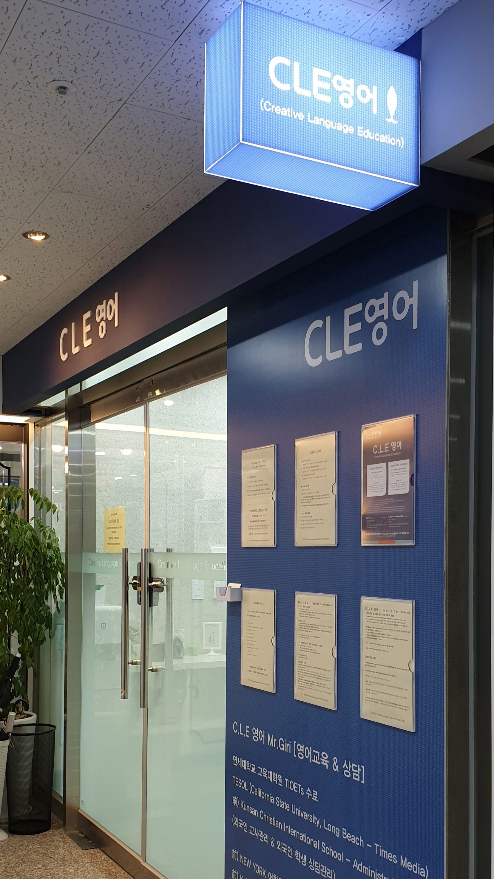 CLE 영어