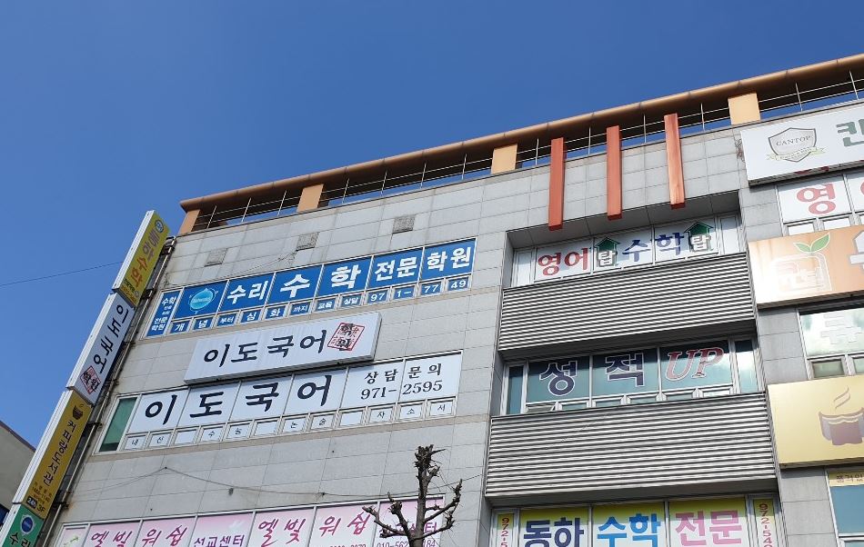 수리수학학원