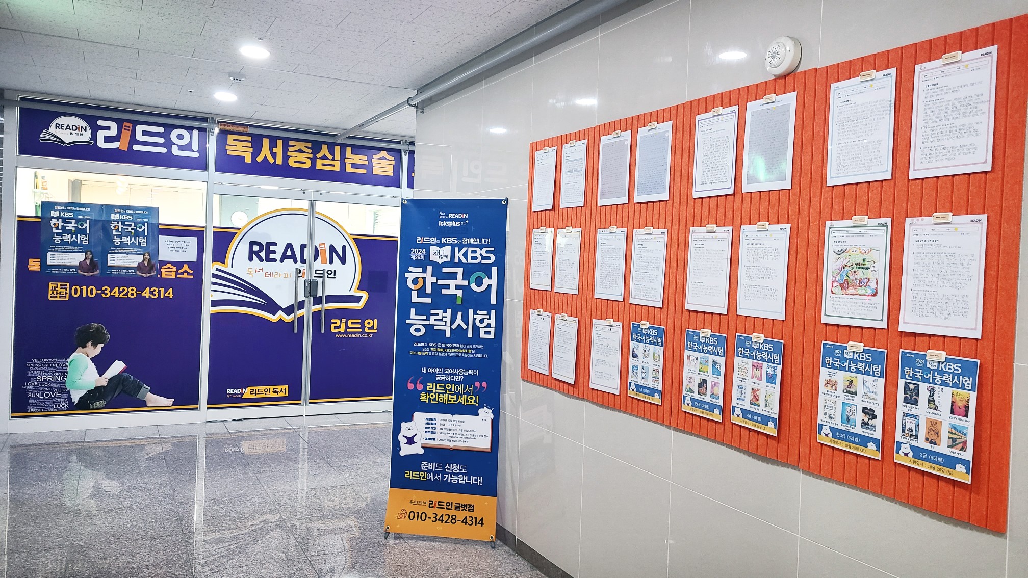 리드인 글벗점