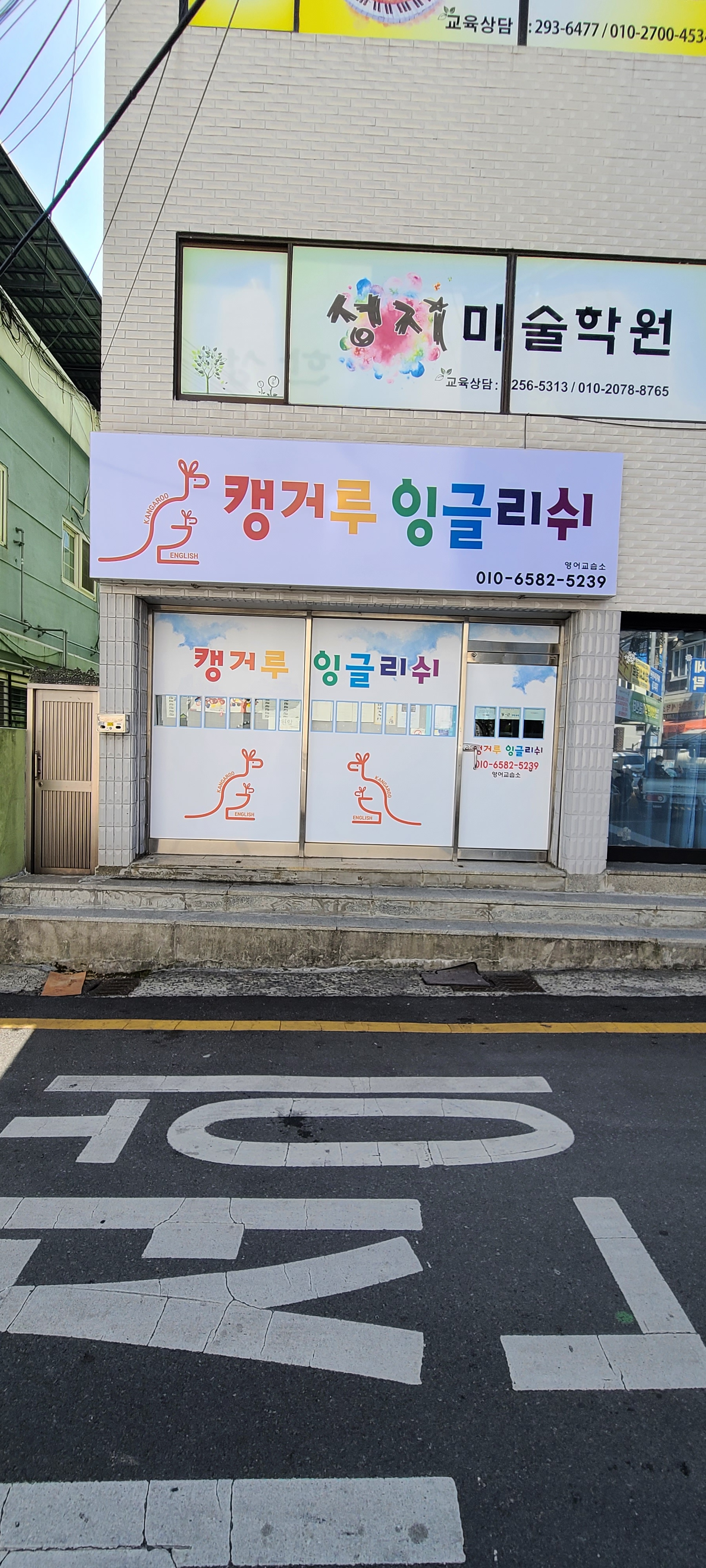 캥거루 잉글리쉬