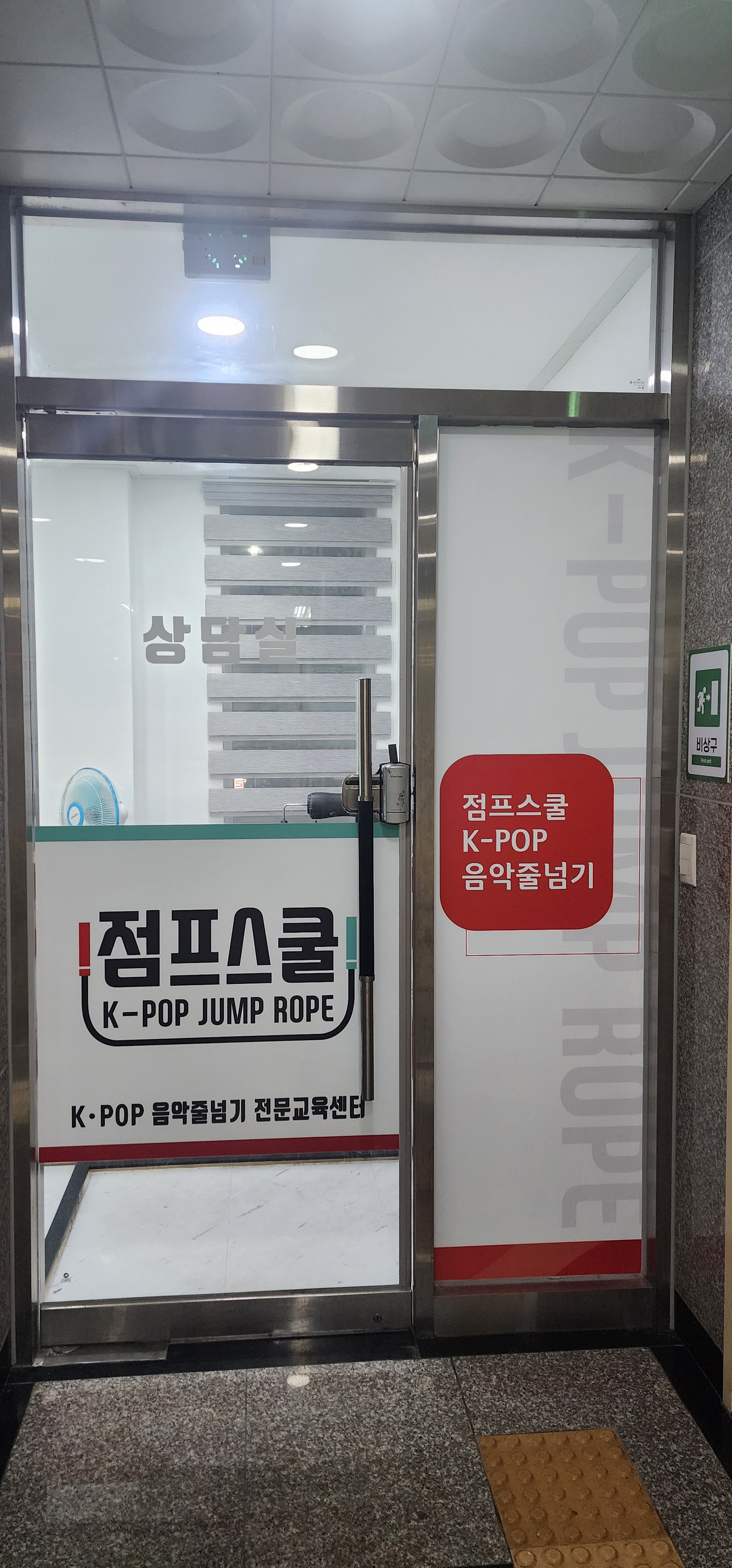 점프스쿨 청라센터