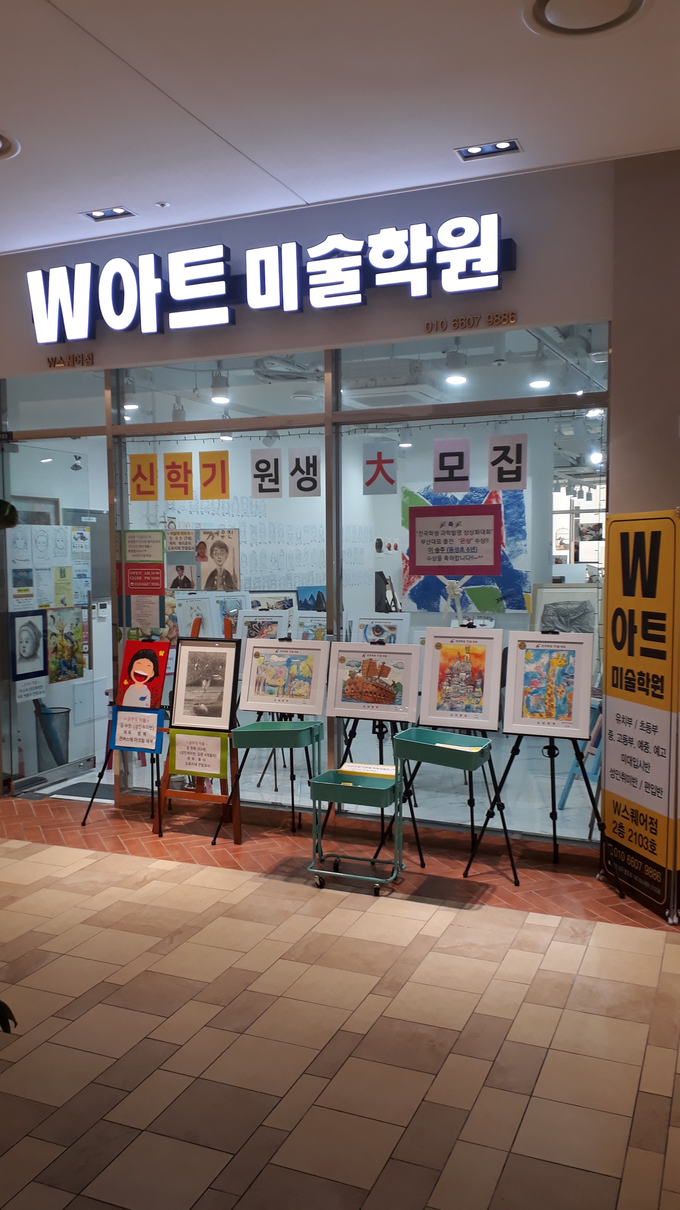 더블유(W)아트미술학원