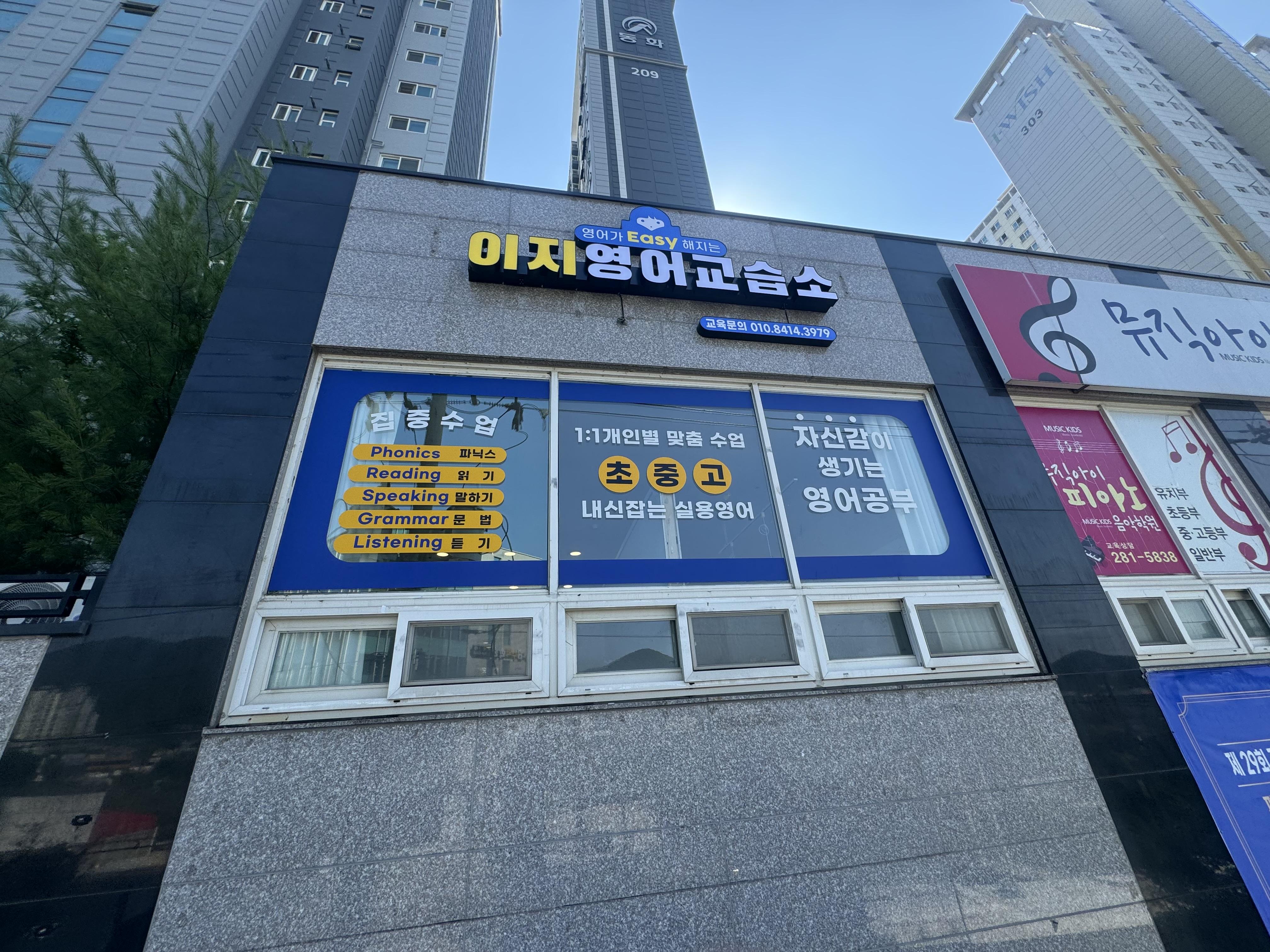 이지영어교습소