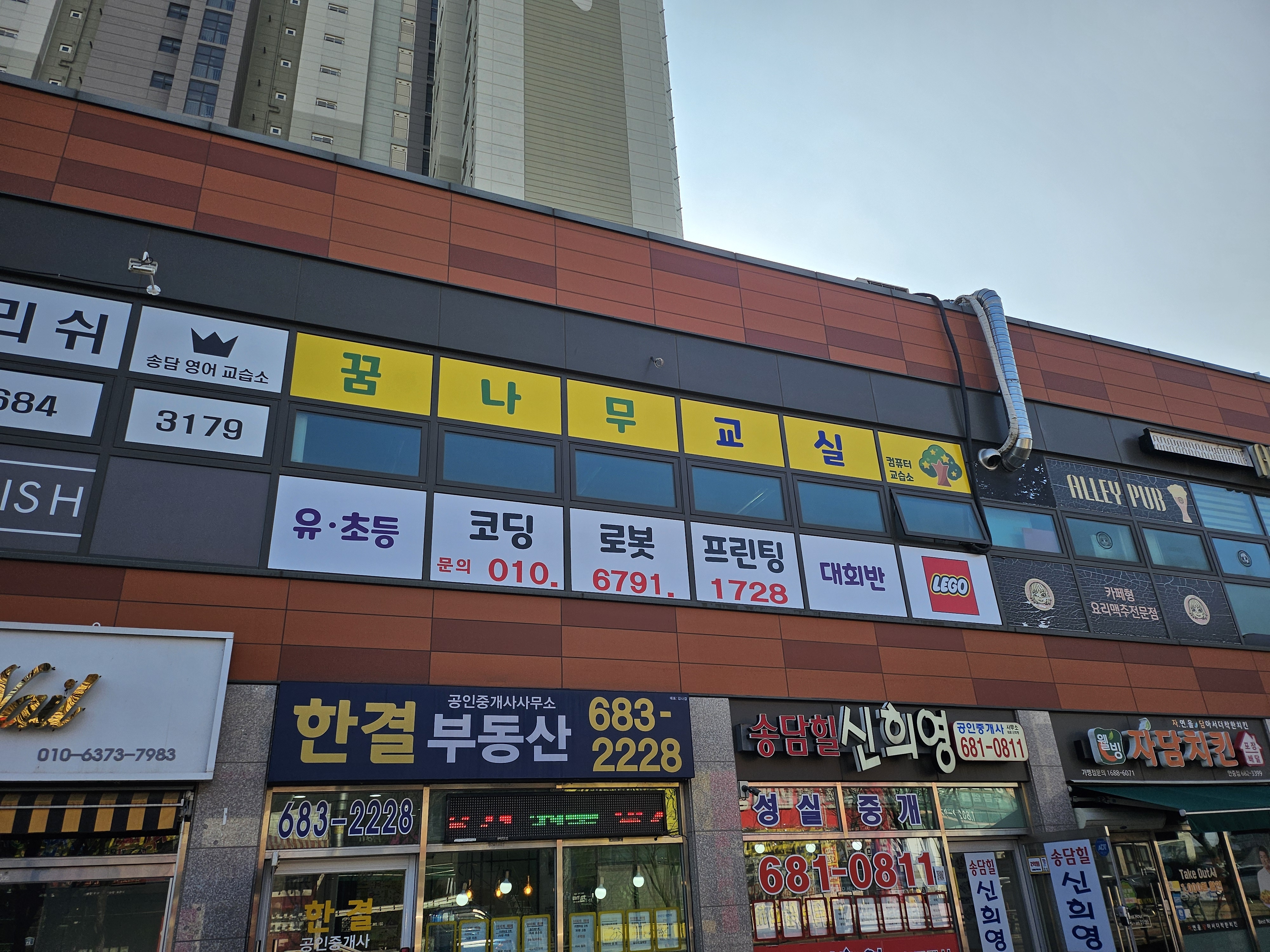 꿈나무 교실 컴퓨터교습소