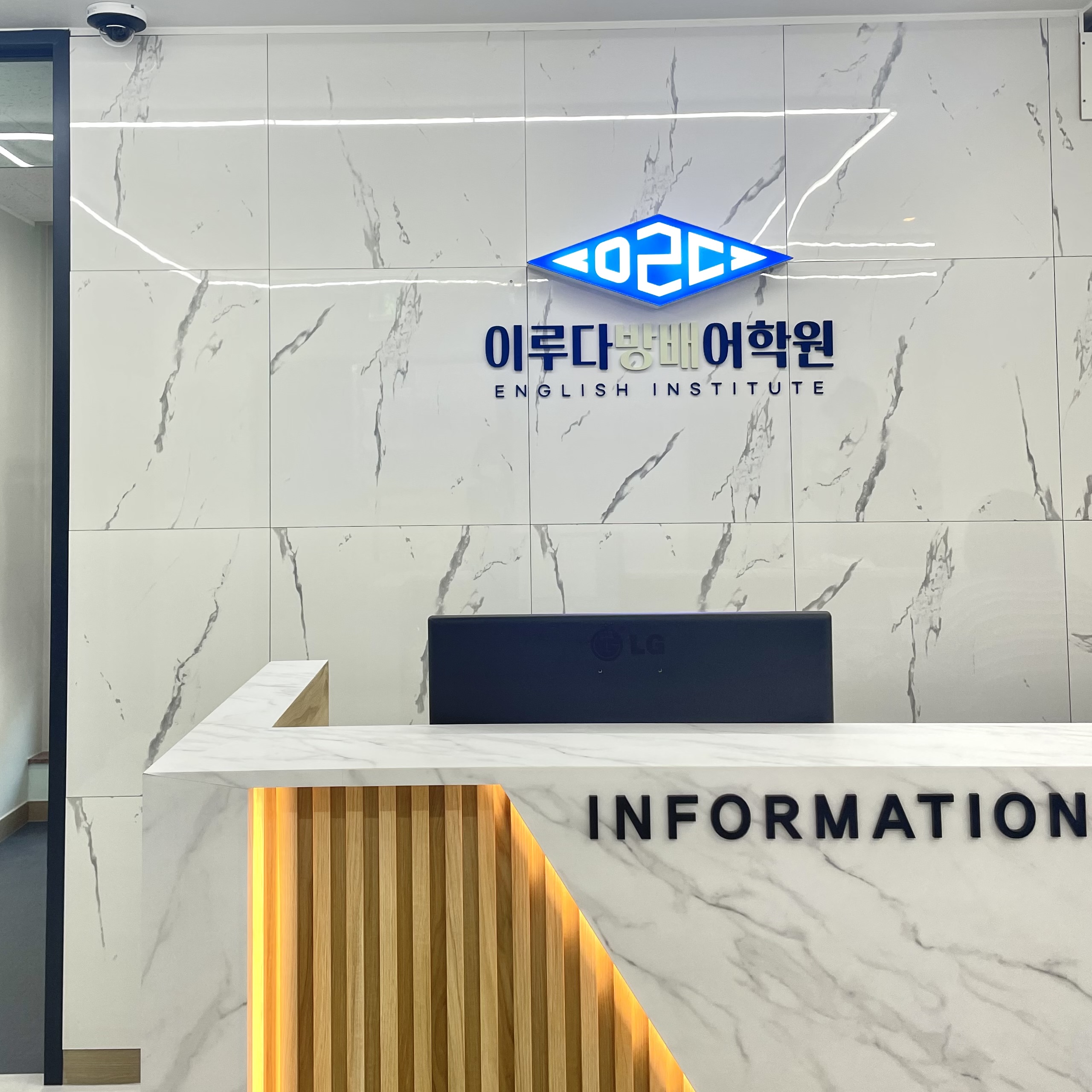 이루다방배앤플래너스어학원