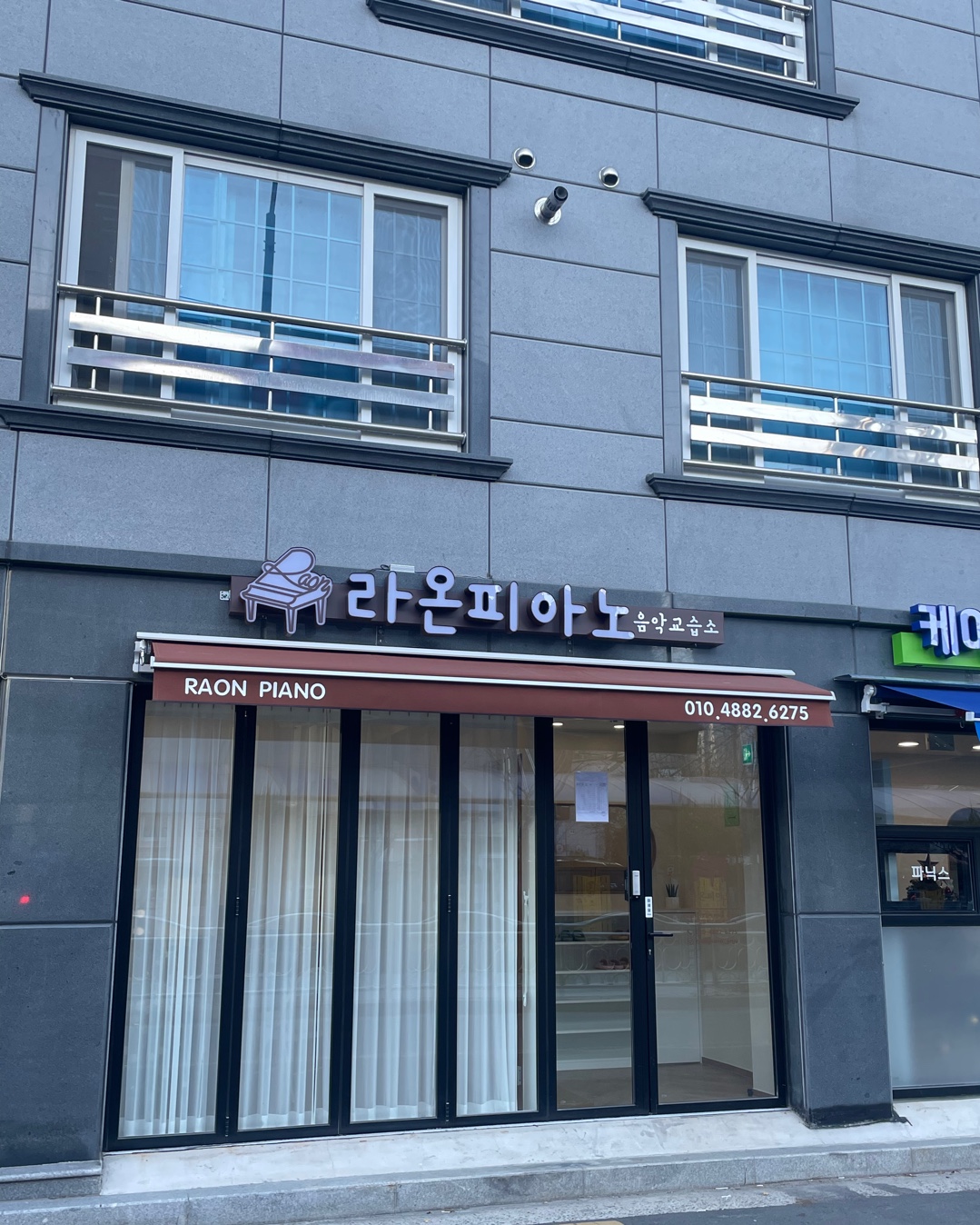 라온피아노음악교습소