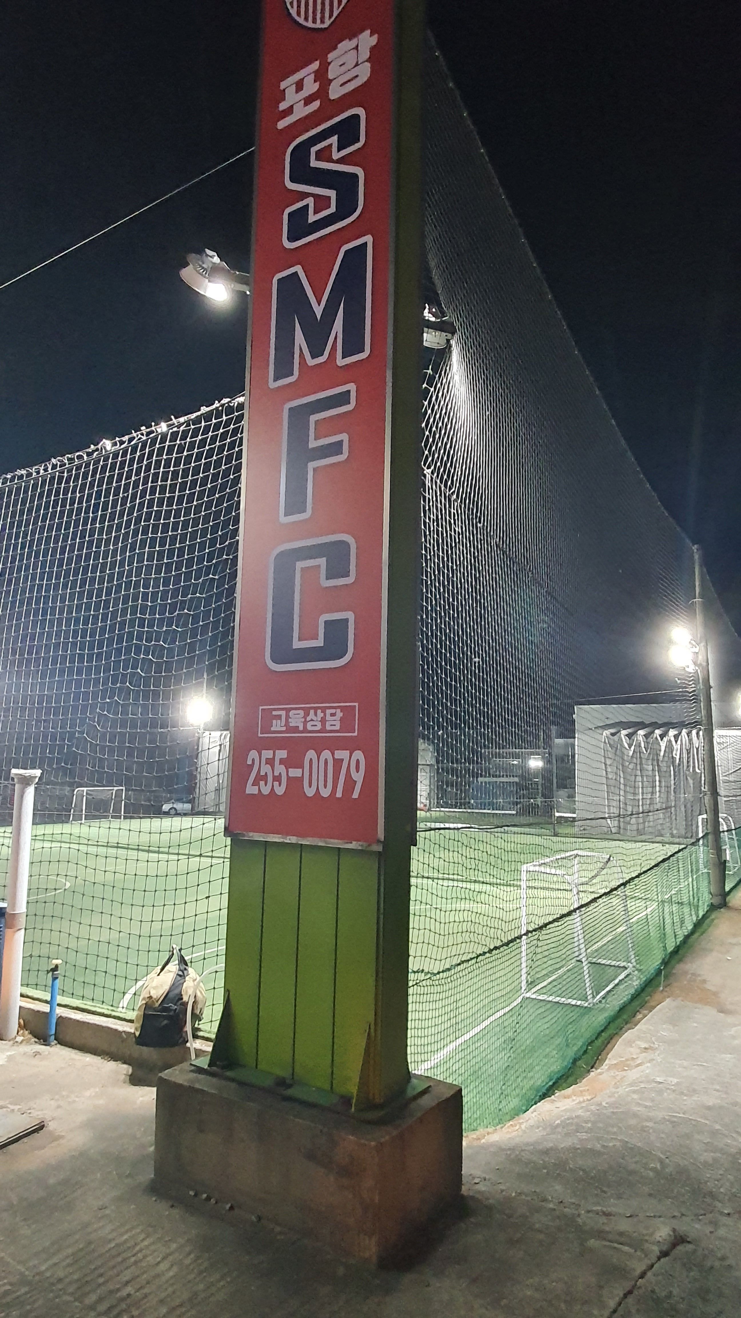 포항 SMFC