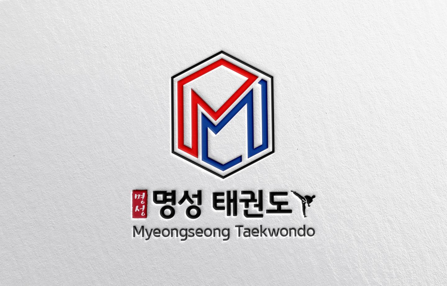 명성 태권도