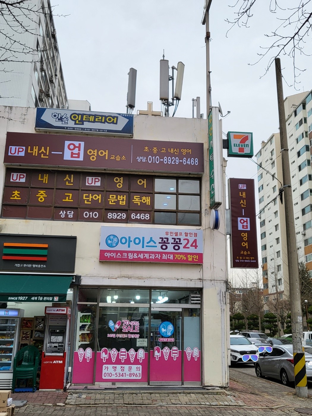 내신업영어교습소