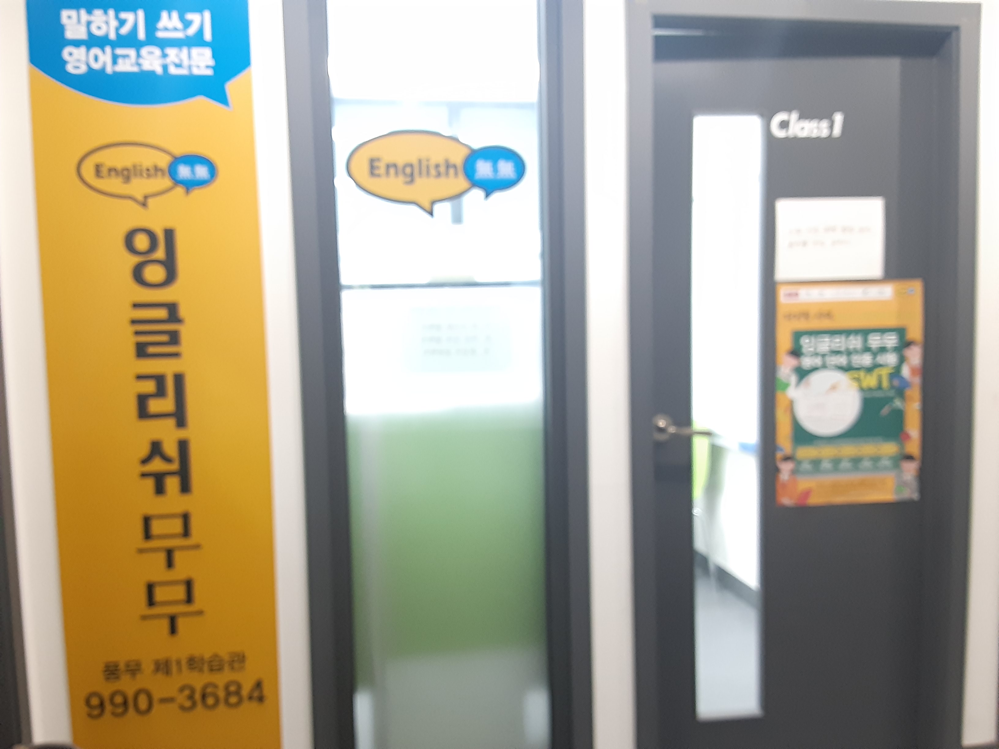 잉글리쉬무무 풍무제1학습관