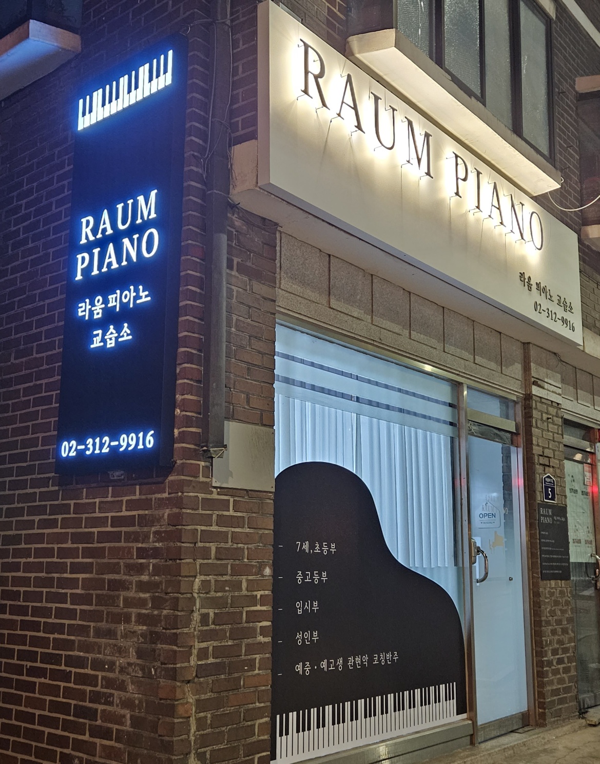 라움 피아노