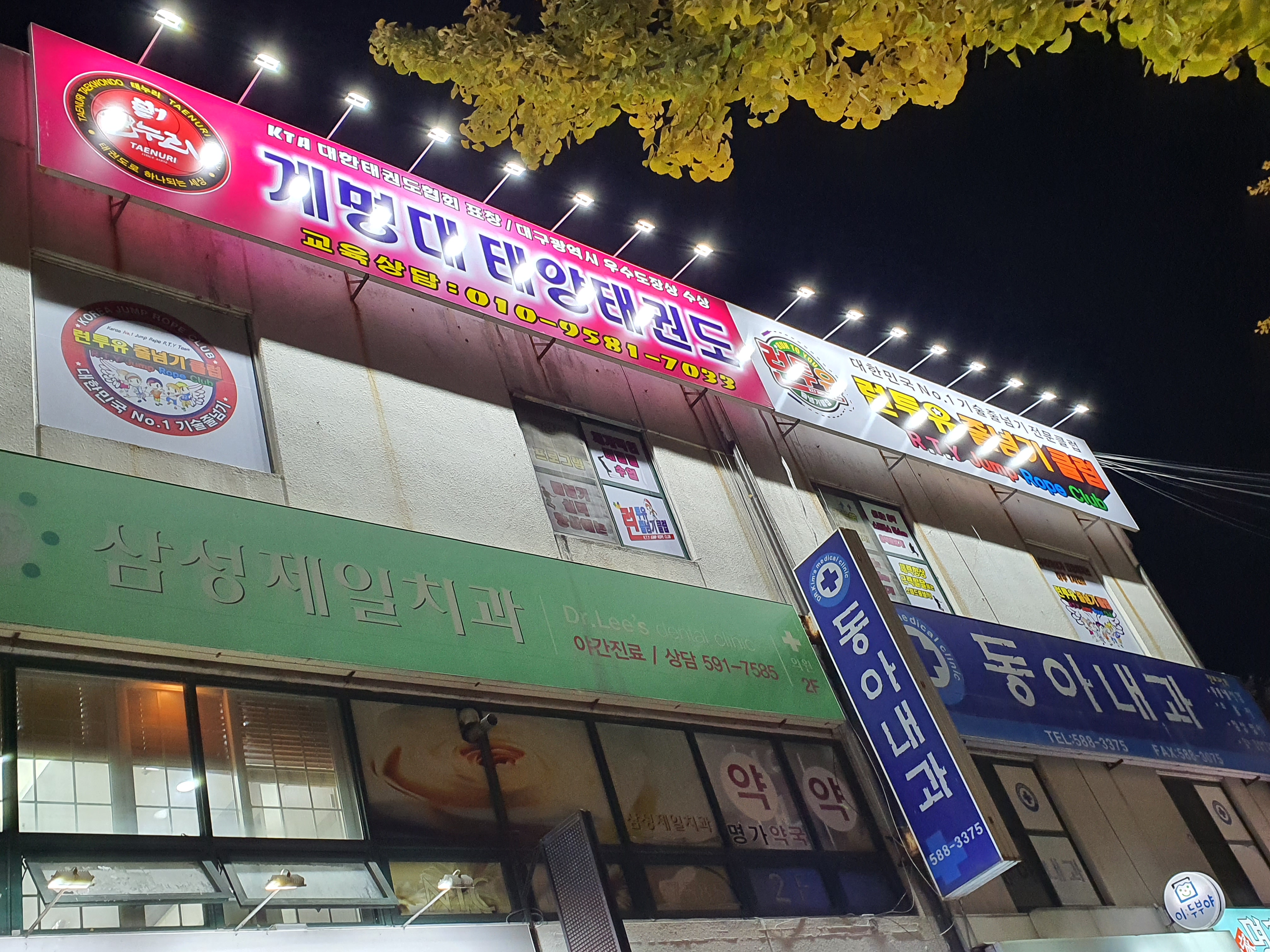 계명대태양 태권도