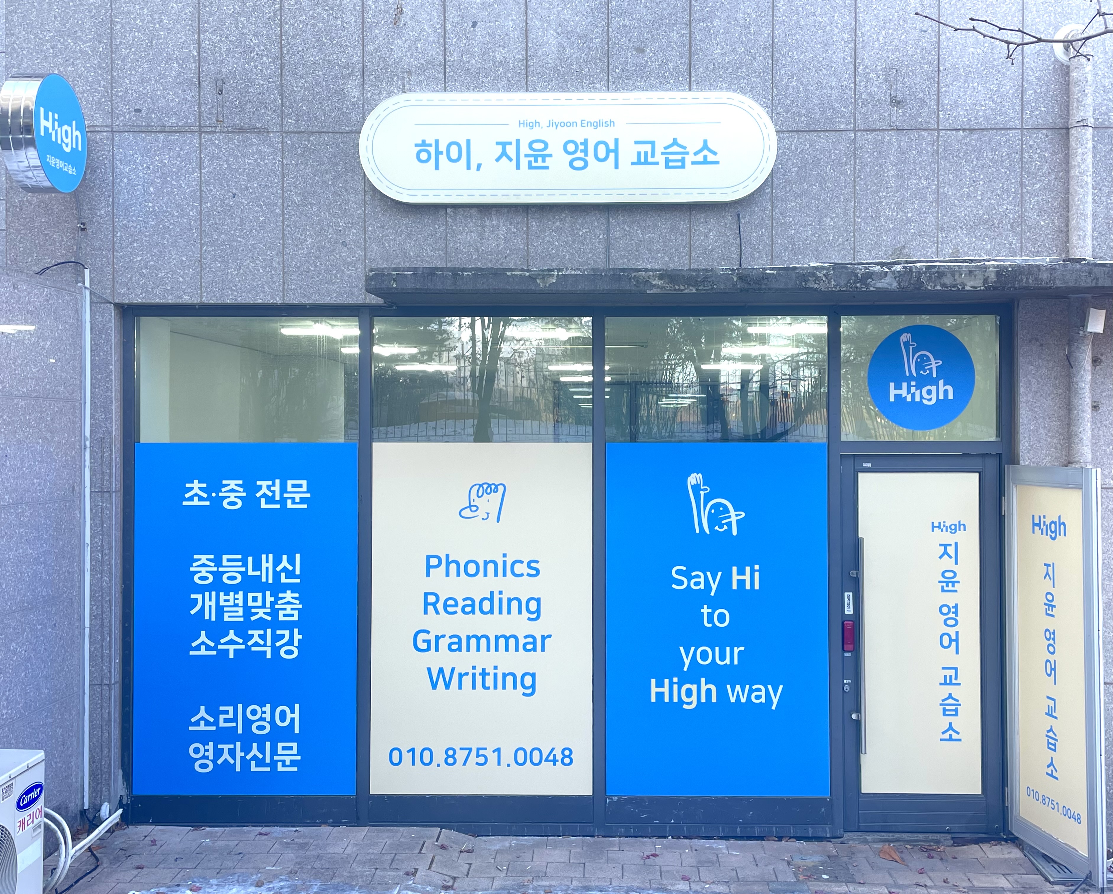 하이 지윤영어교습소