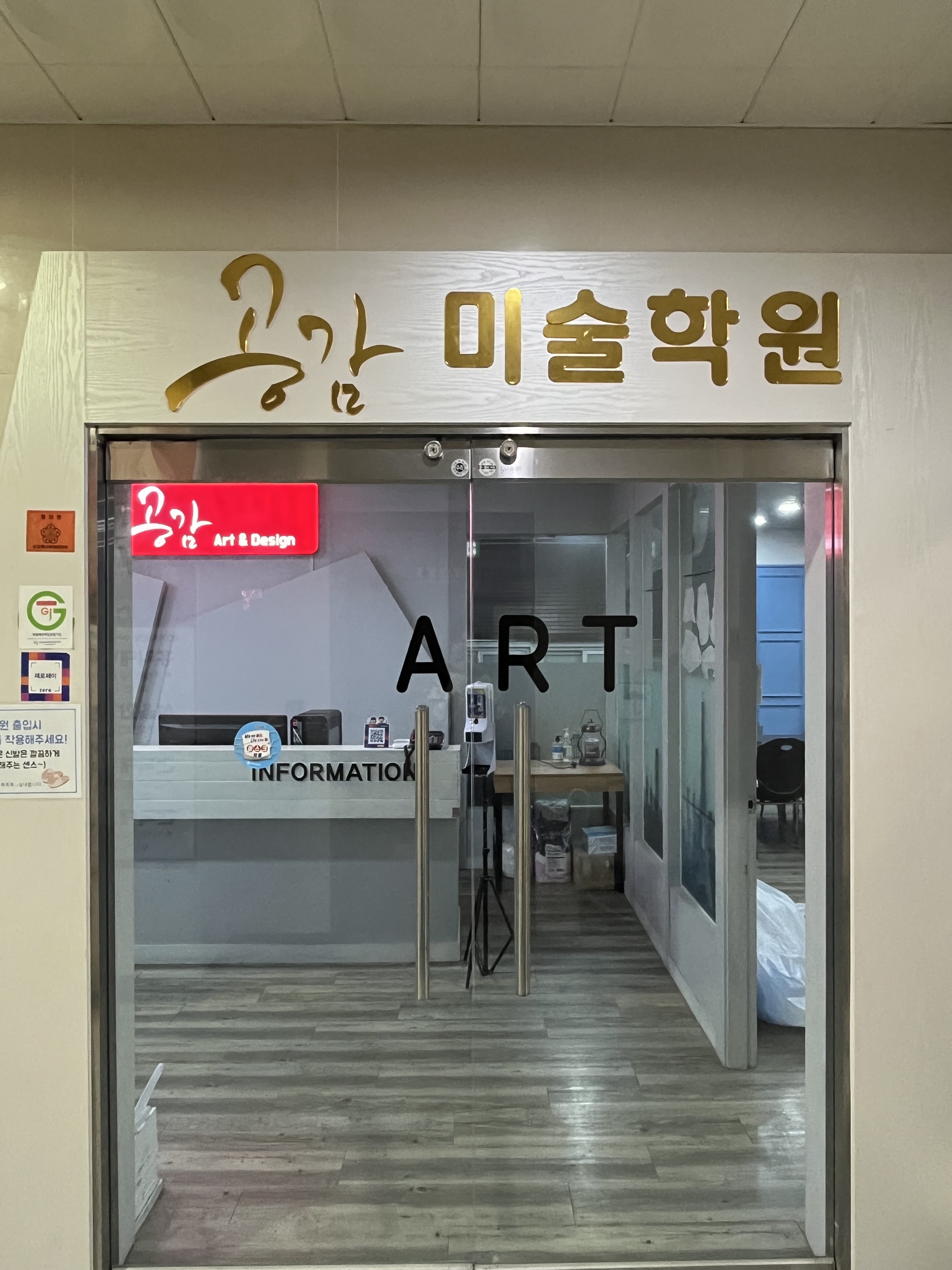 공감미술학원