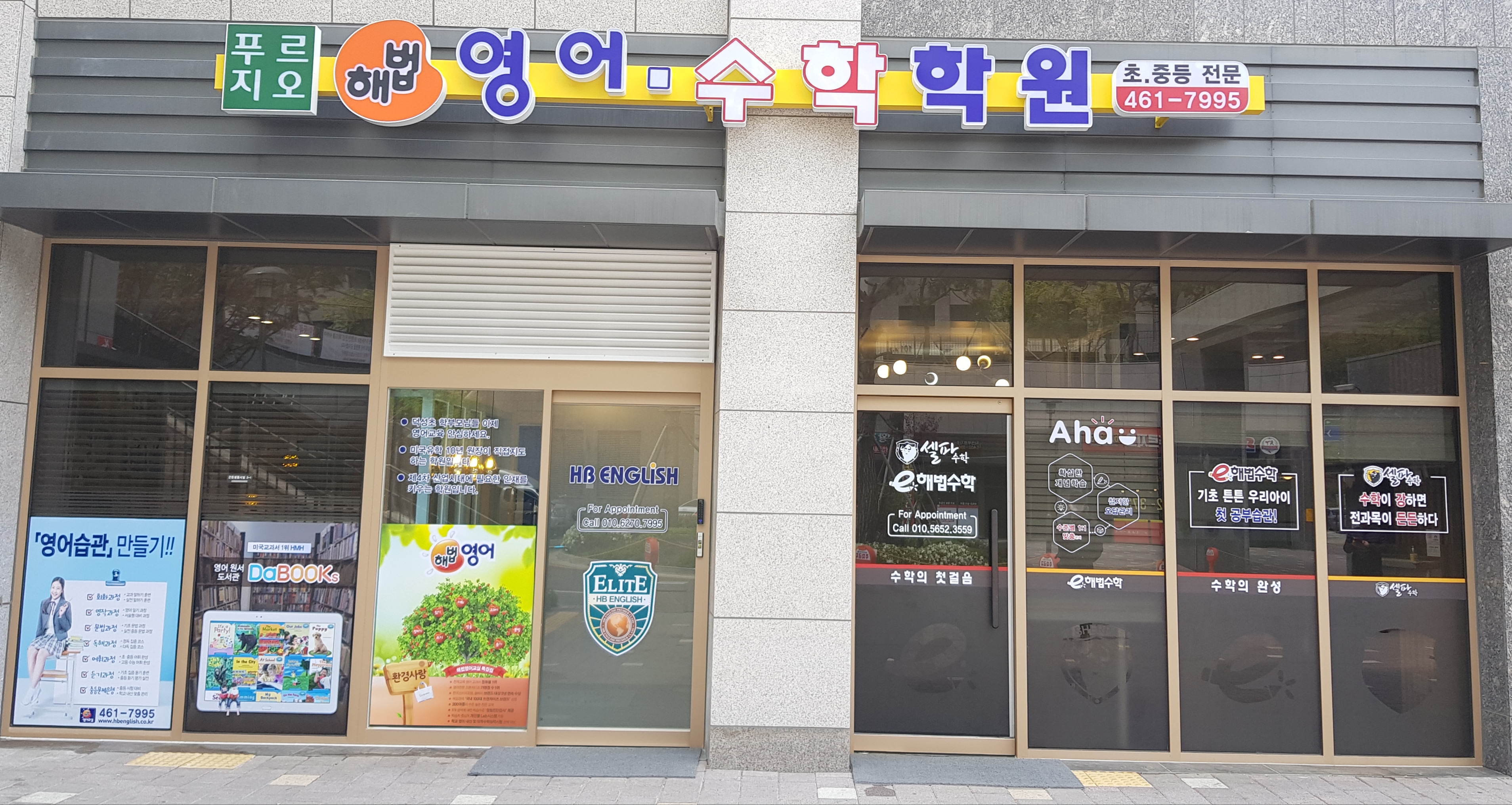푸르지오 해법 영수학원