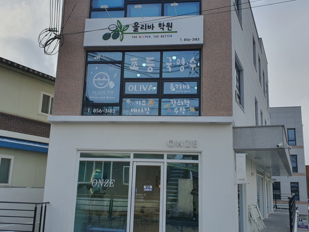 올리바 학원