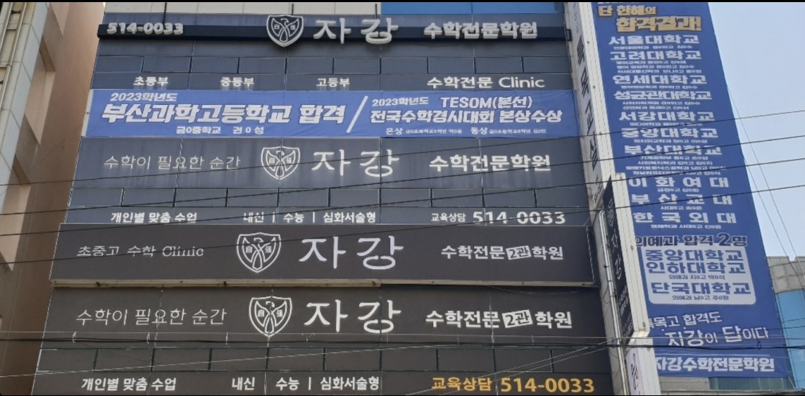 자강 수학학원
