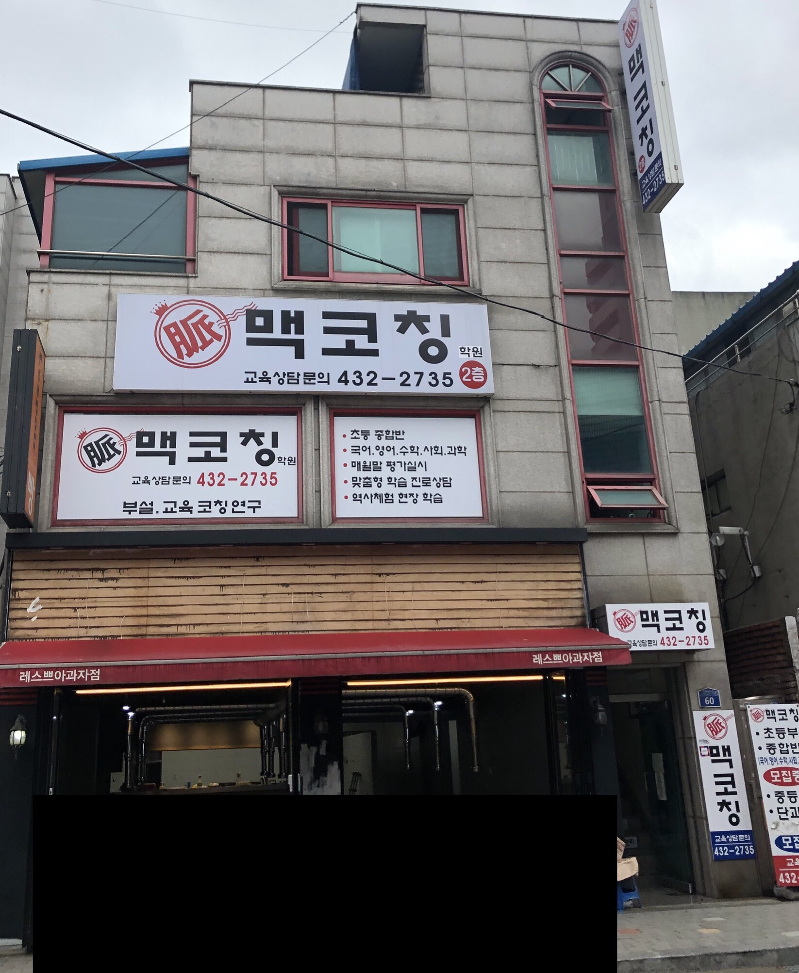 맥코칭학원