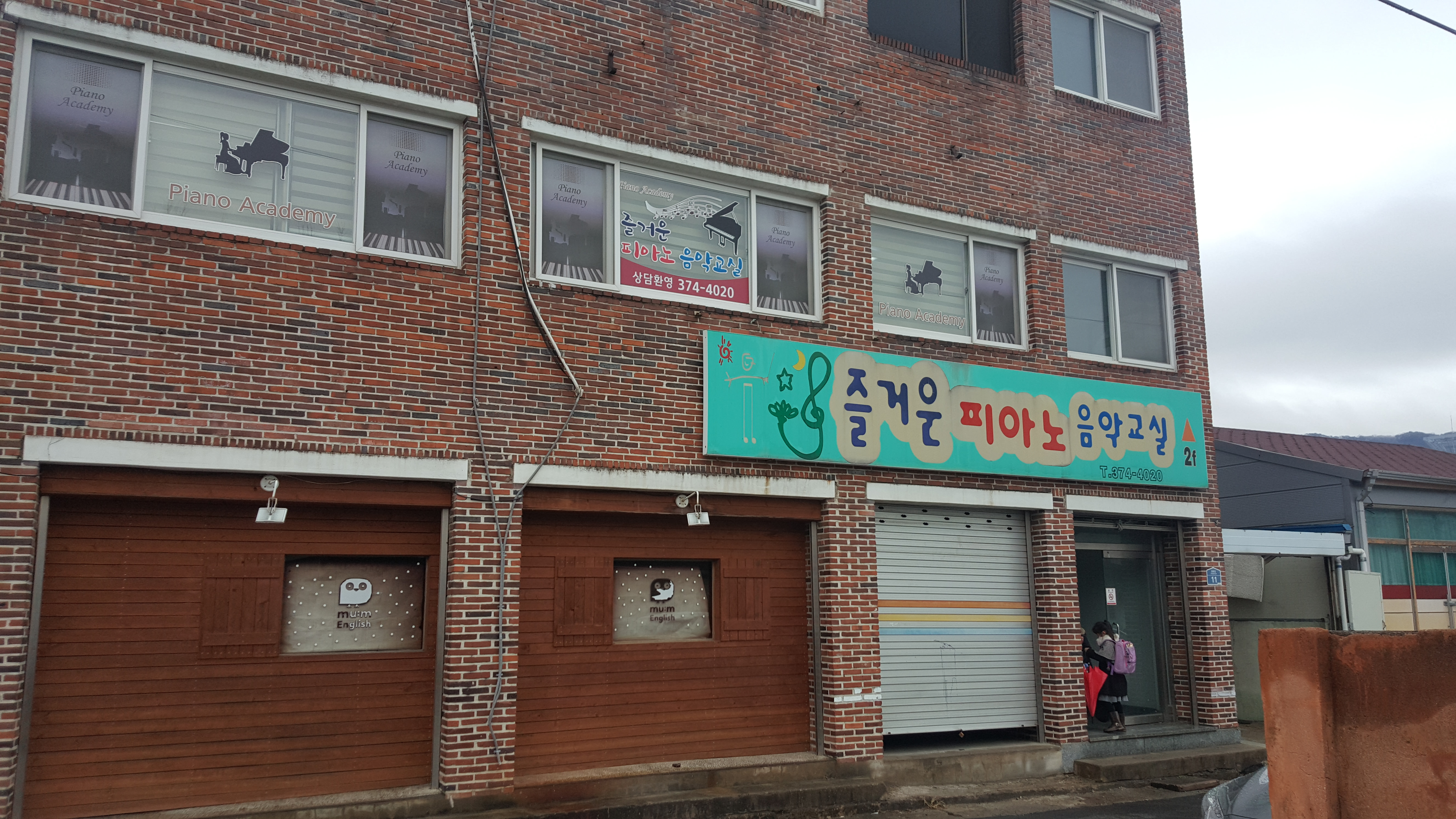 즐거운 피아노 음악교실