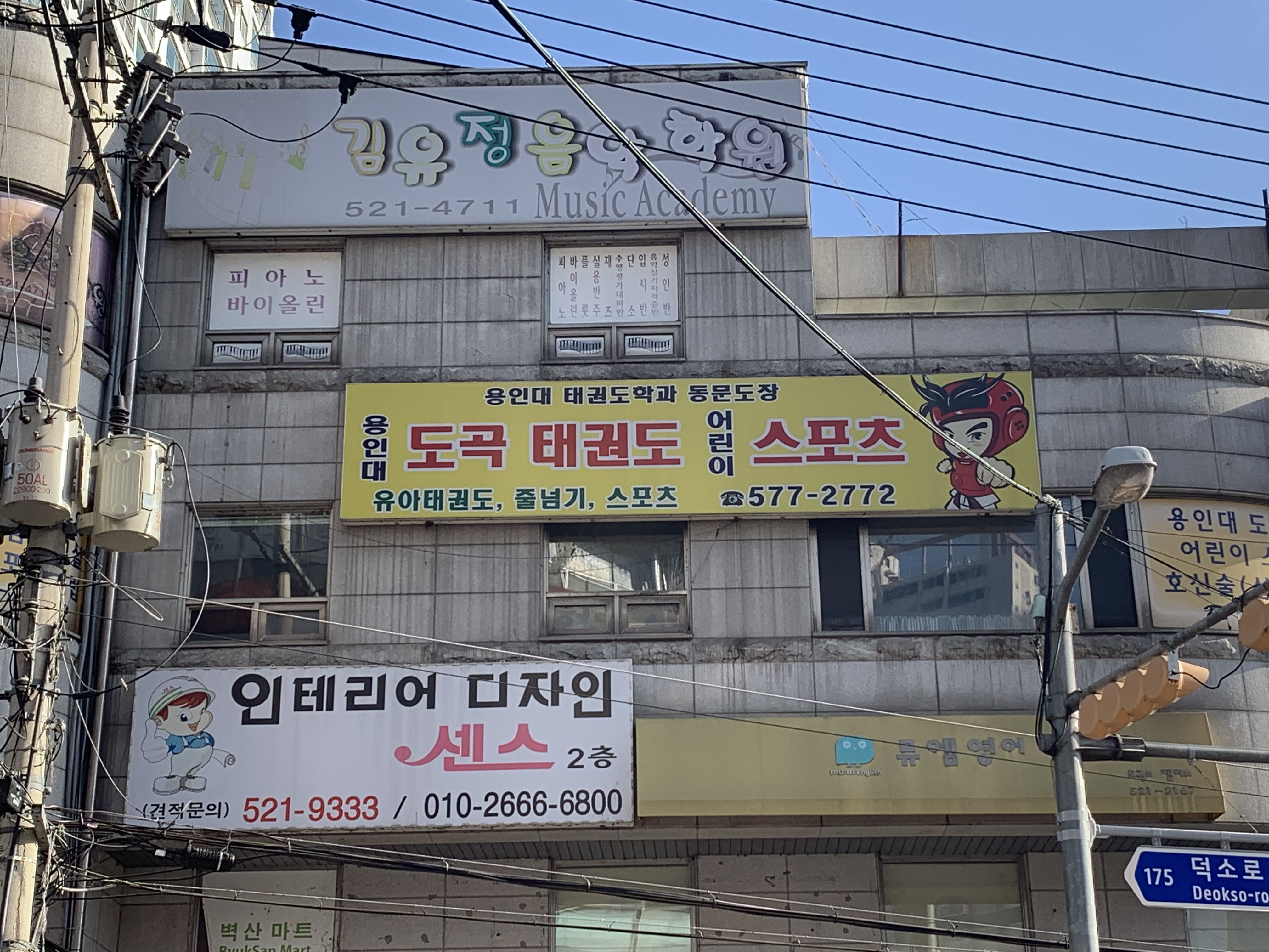 용인대도곡 체육관