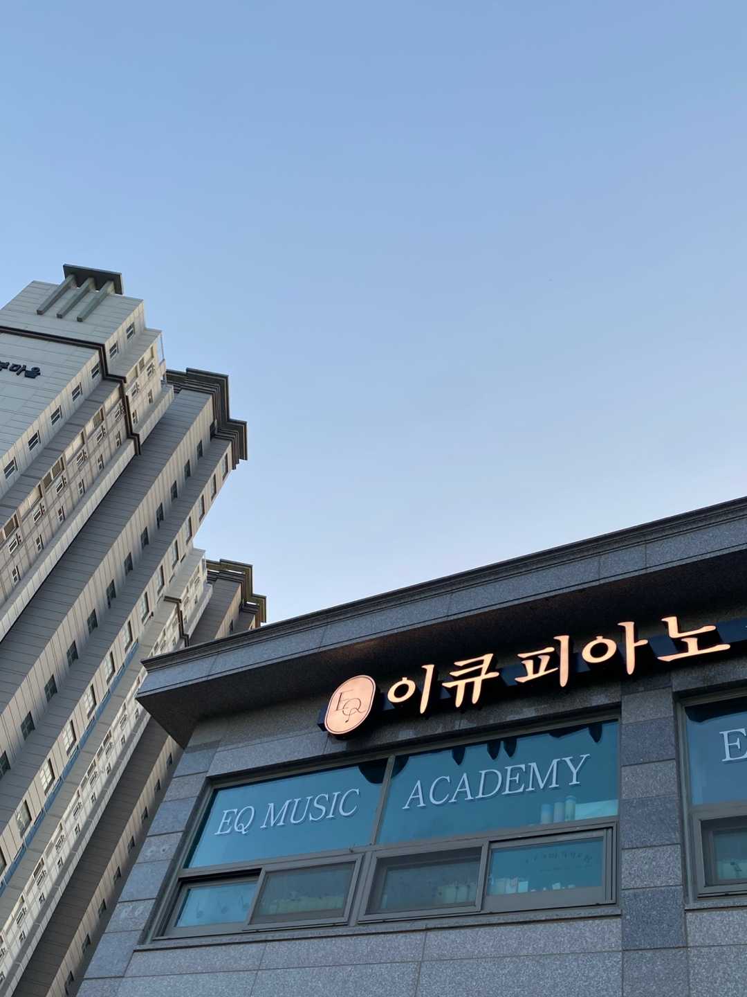 이큐피아노음악학원
