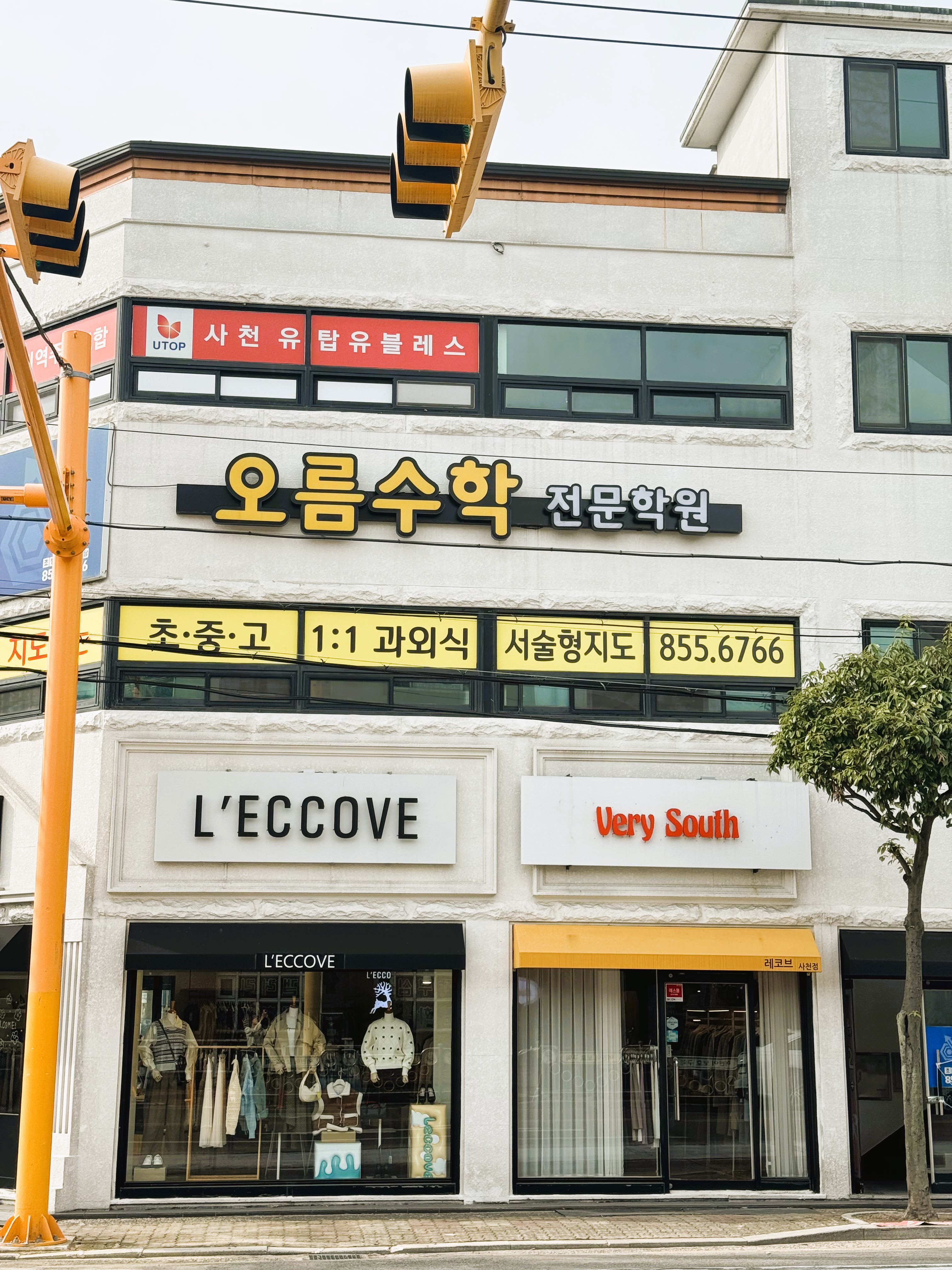 오름 수학전문학원