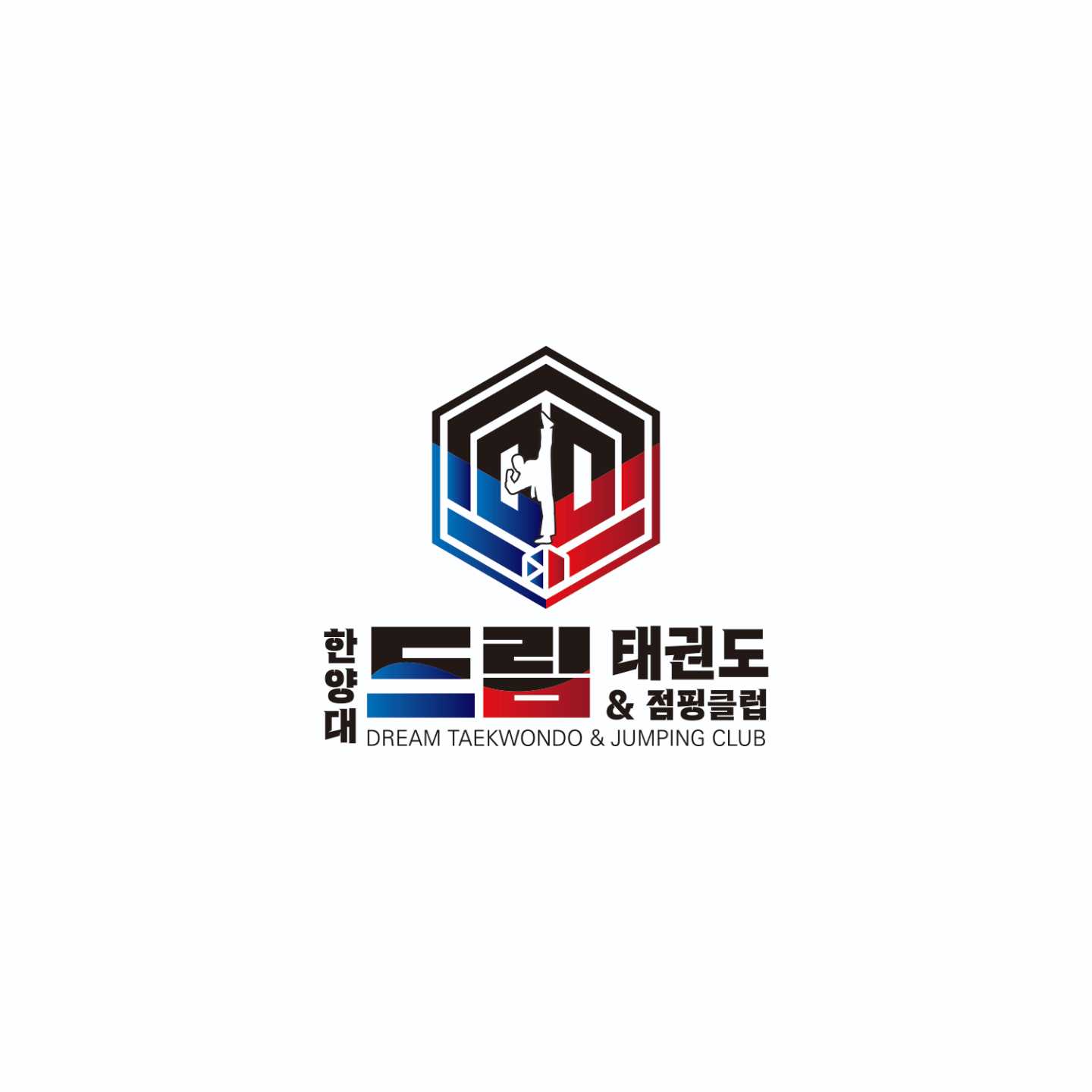 한양대드림태권도장