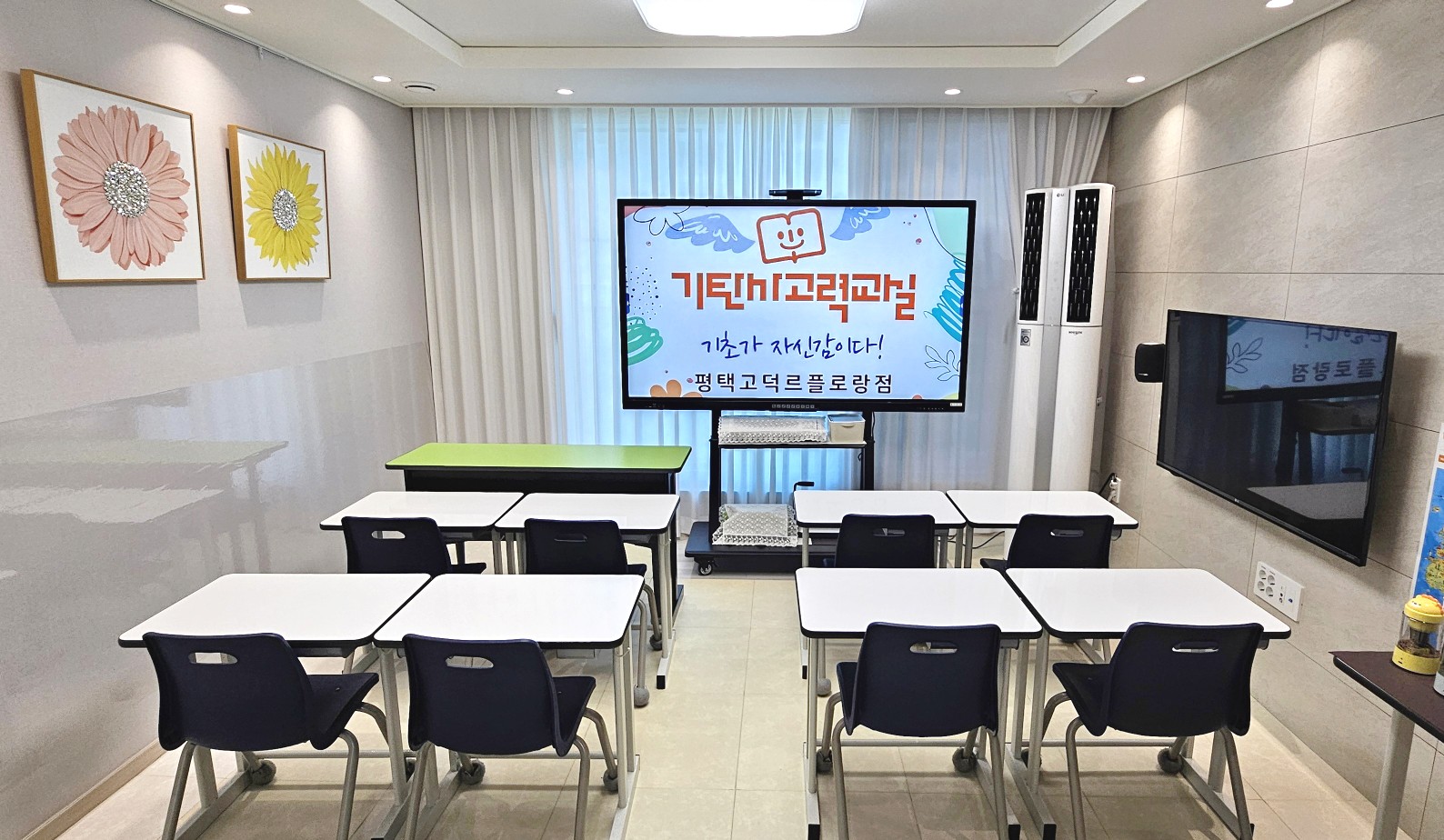 기탄 사고력교실 평택고덕르플로랑점